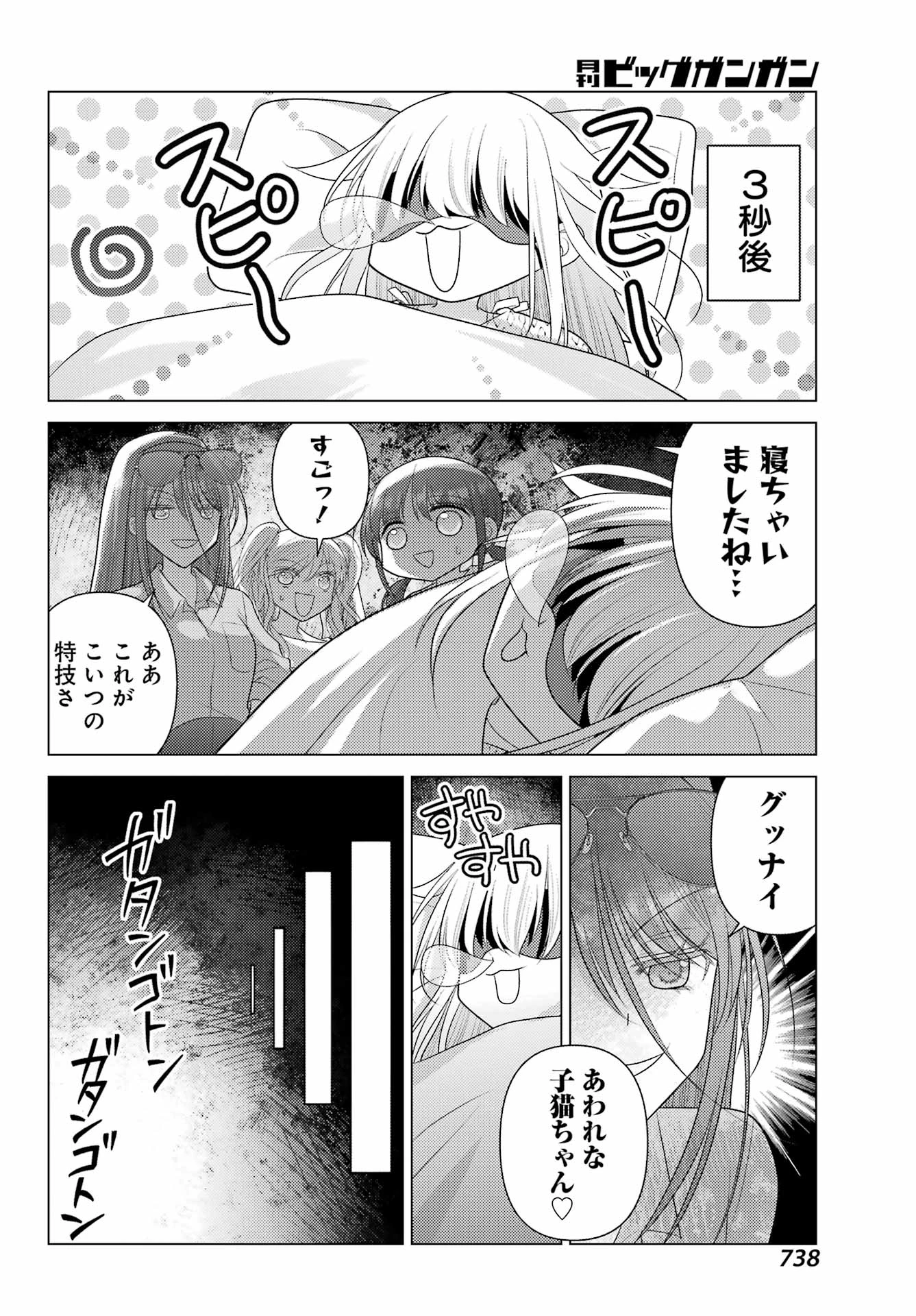 ゆるすいんぐ 第22話 - 14