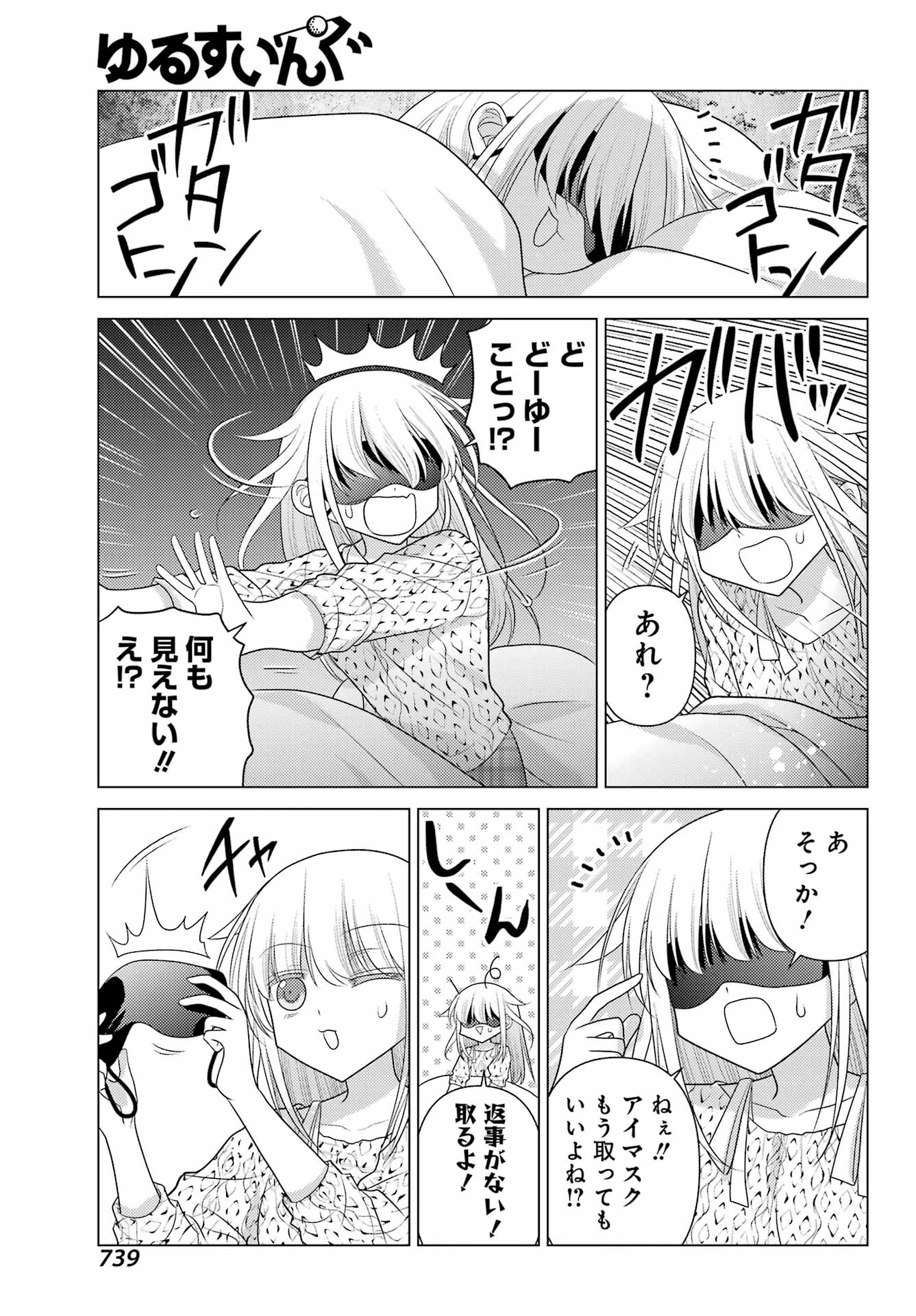 ゆるすいんぐ 第22話 - 15