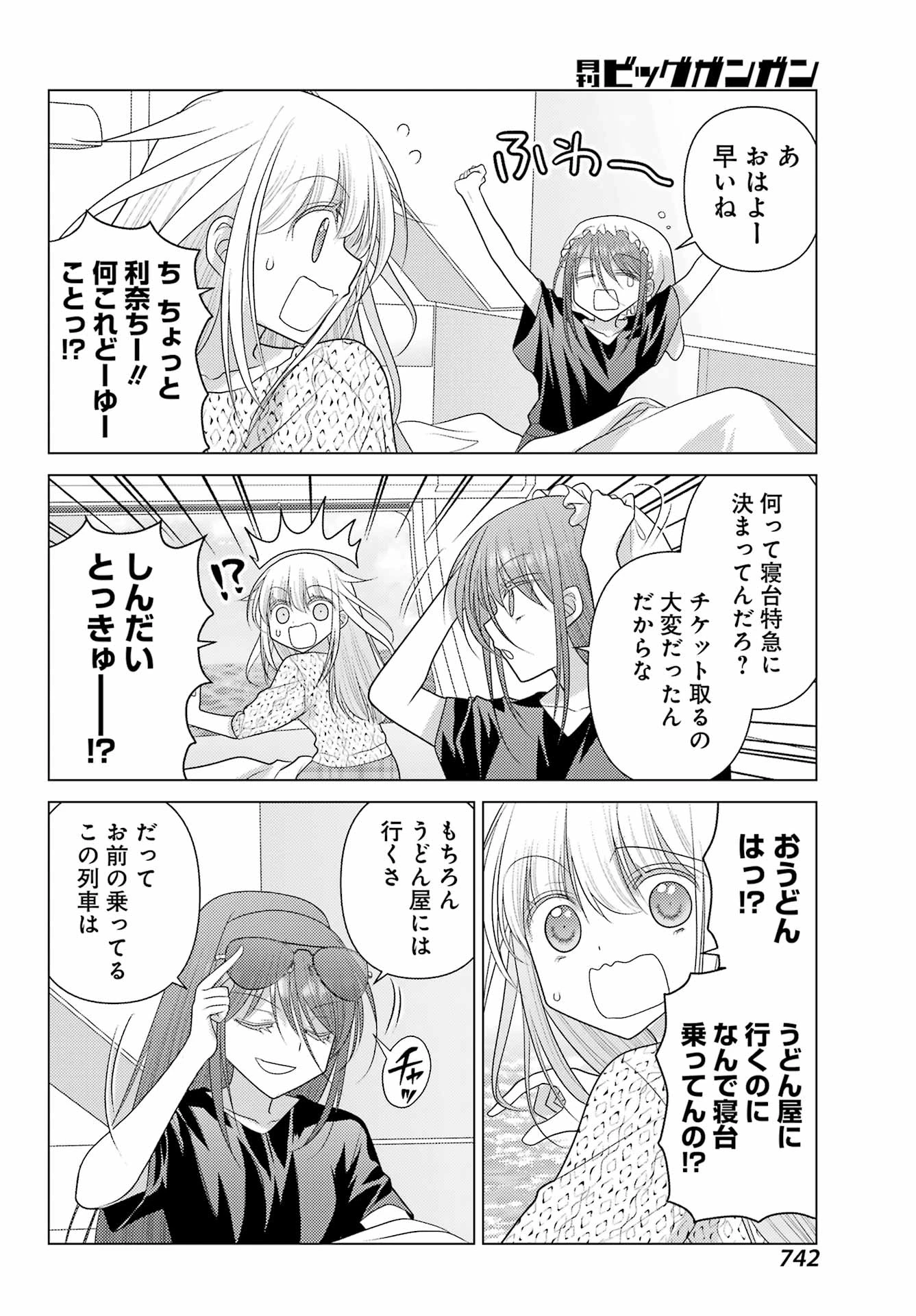 ゆるすいんぐ 第22話 - 18