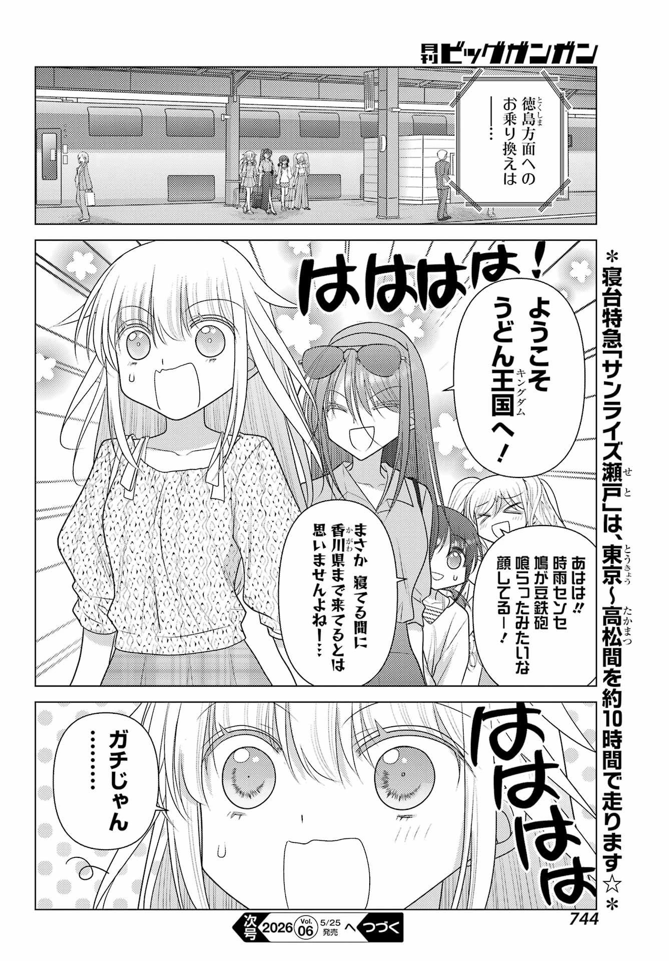 ゆるすいんぐ 第22話 - 20