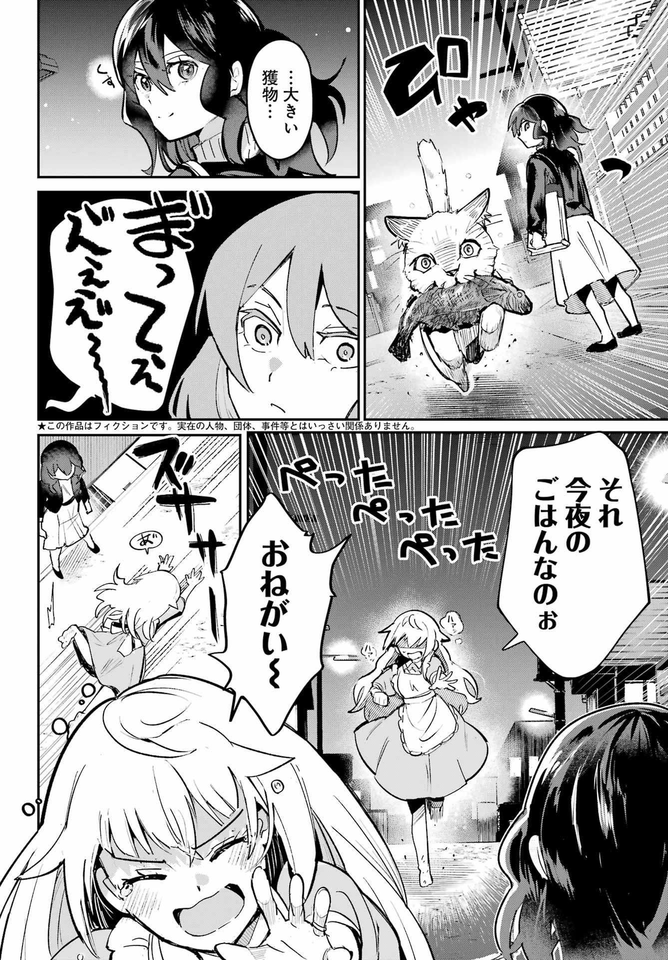 不良少年に飯を食わす 第8話 - 2