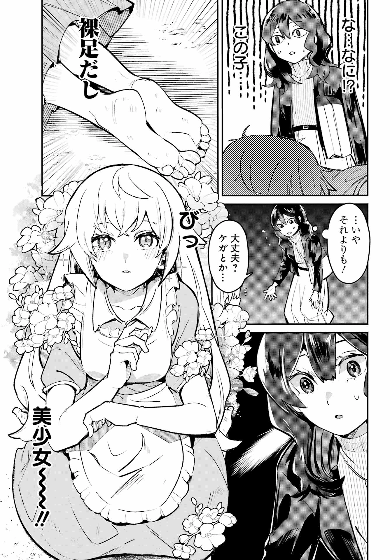 不良少年に飯を食わす 第8話 - 3