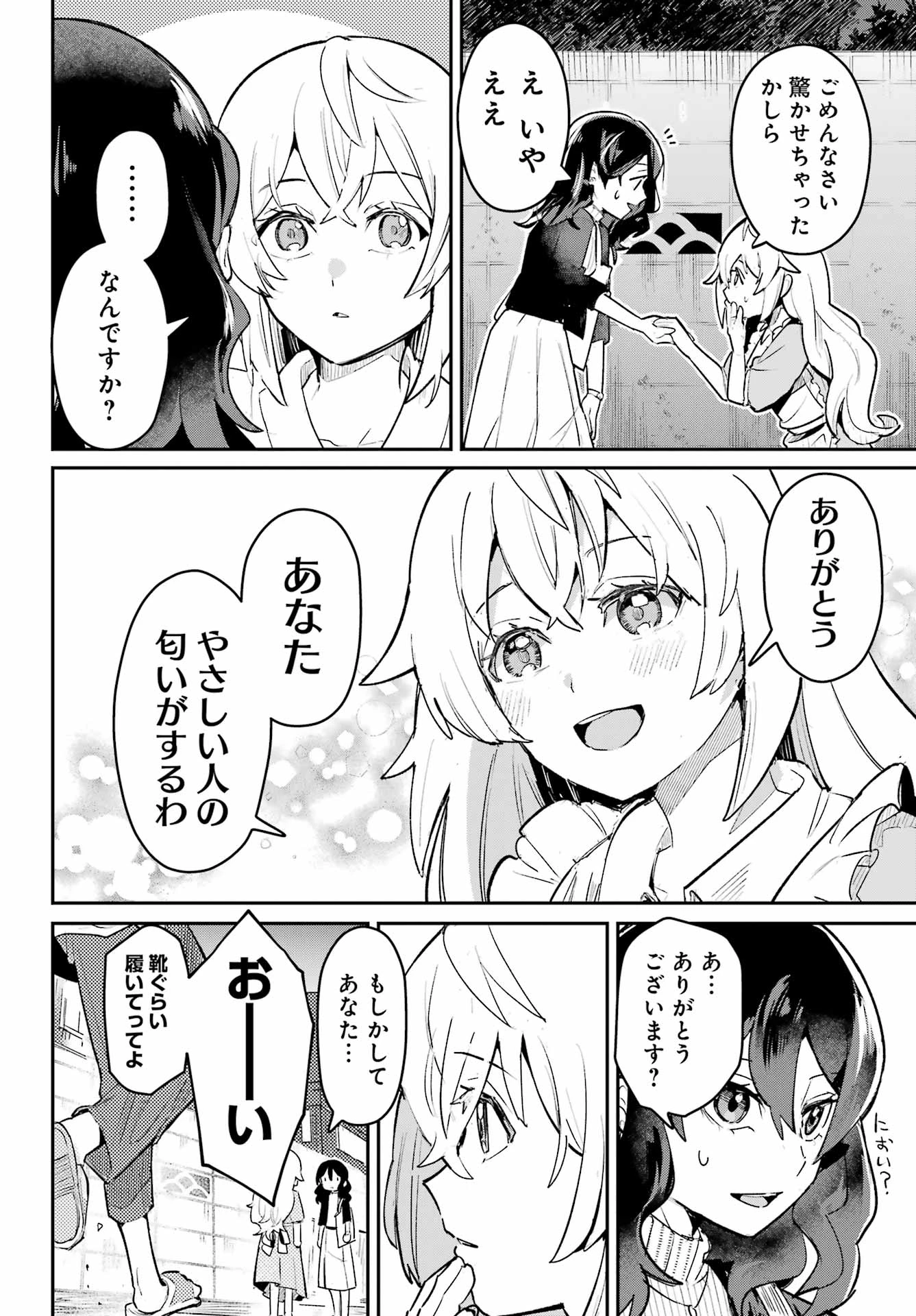 不良少年に飯を食わす 第8話 - 4