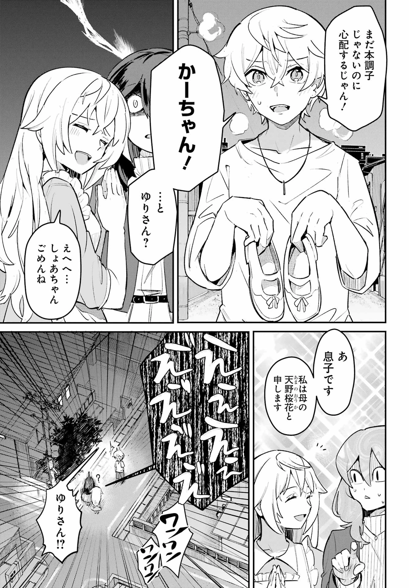 不良少年に飯を食わす 第8話 - 5