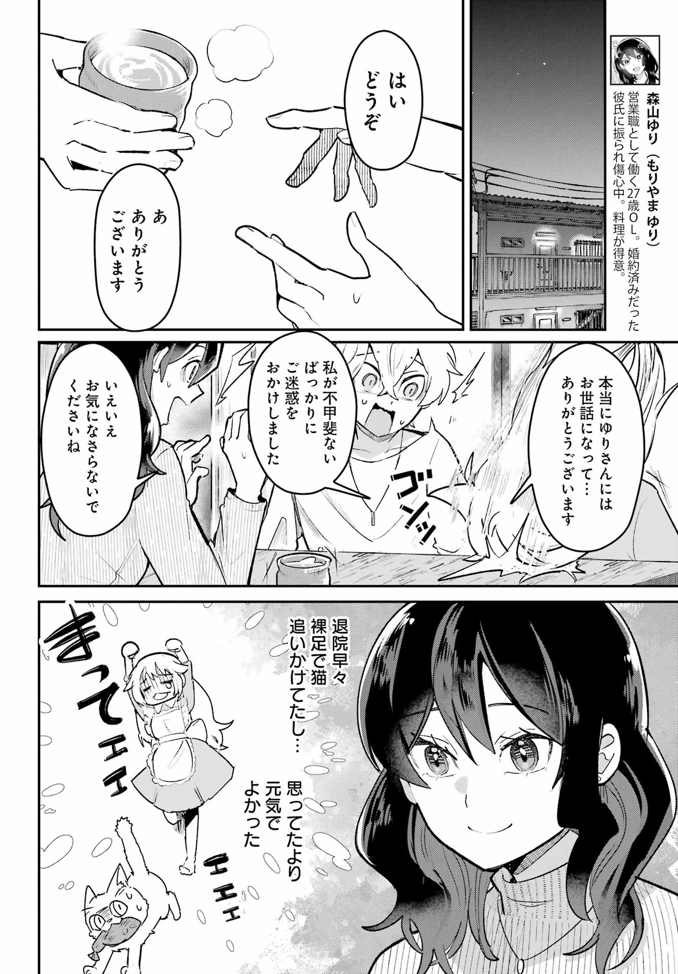 不良少年に飯を食わす 第8話 - 6