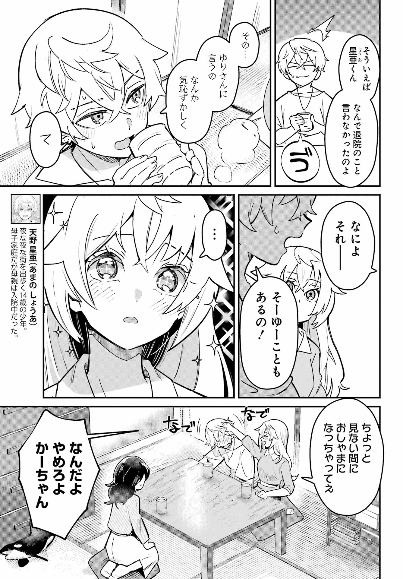 不良少年に飯を食わす 第8話 - 7