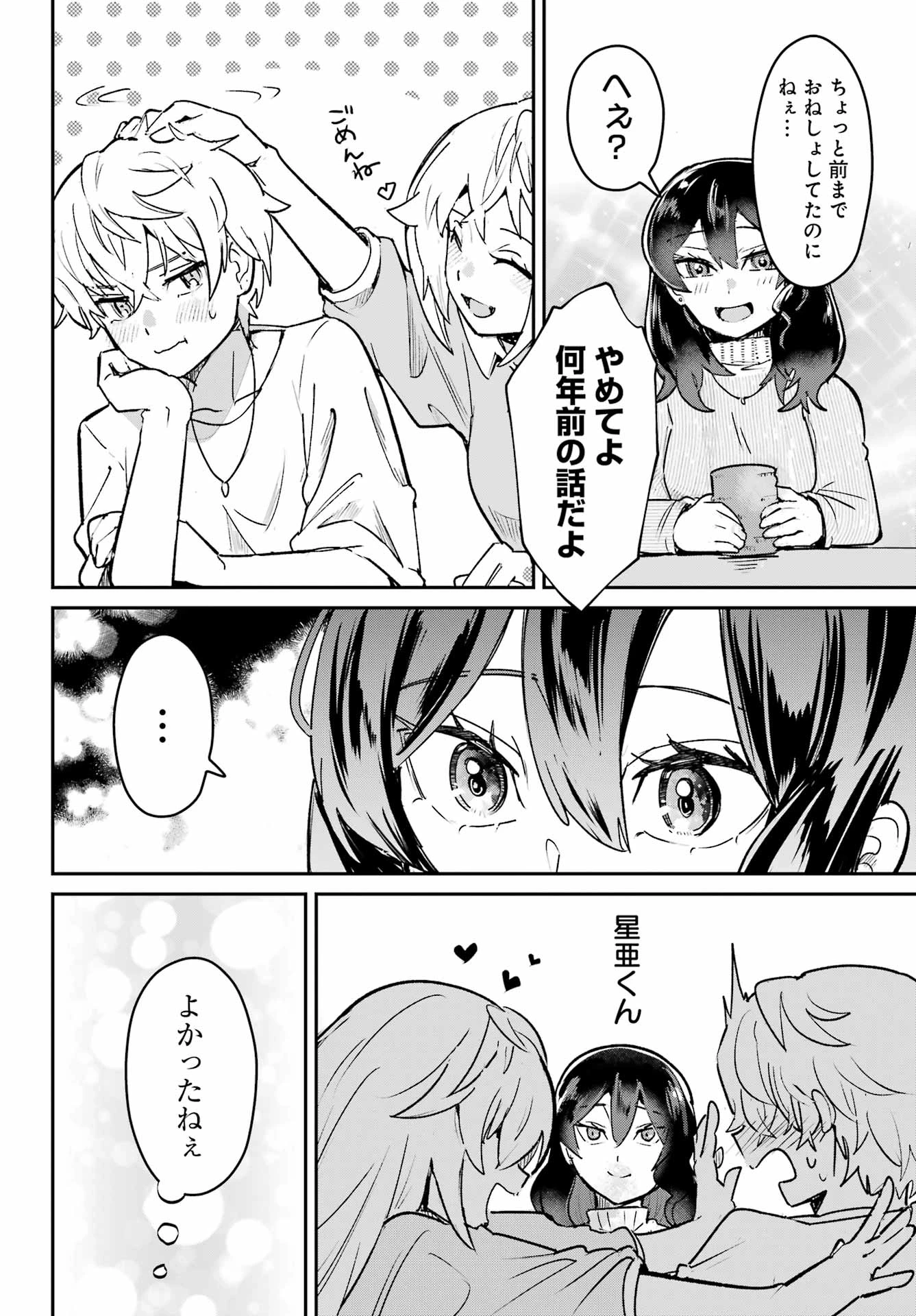 不良少年に飯を食わす 第8話 - 8