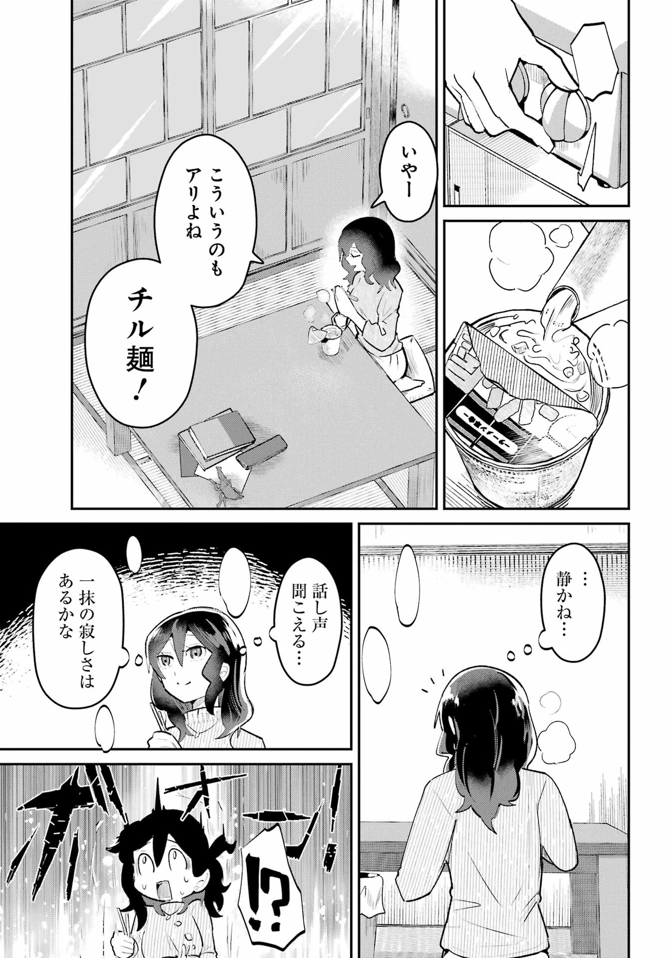 不良少年に飯を食わす 第8話 - 9