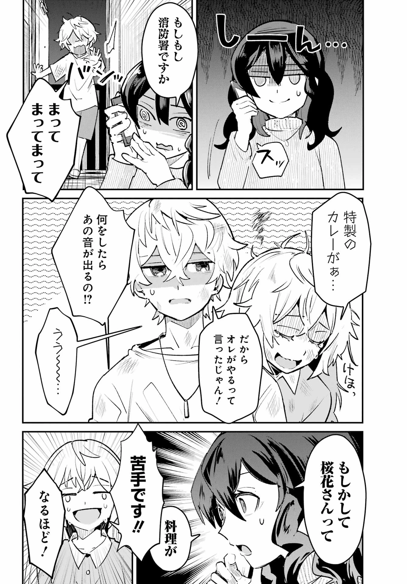 不良少年に飯を食わす 第8話 - 10