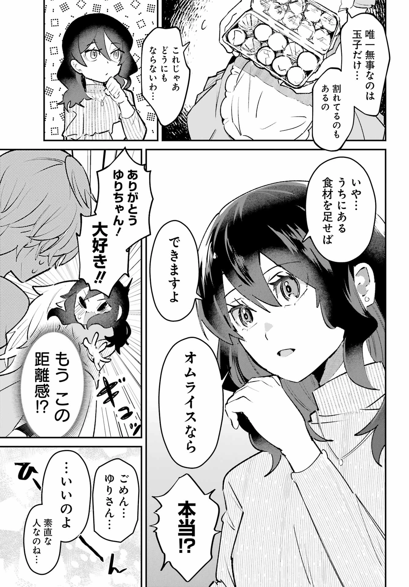 不良少年に飯を食わす 第8話 - 11