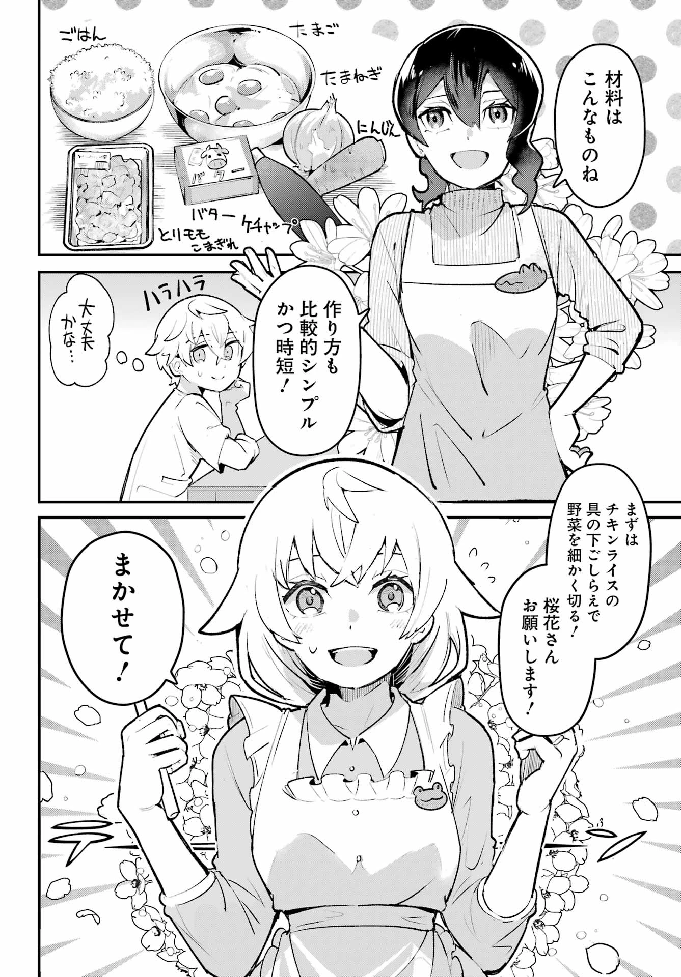 不良少年に飯を食わす 第8話 - 12