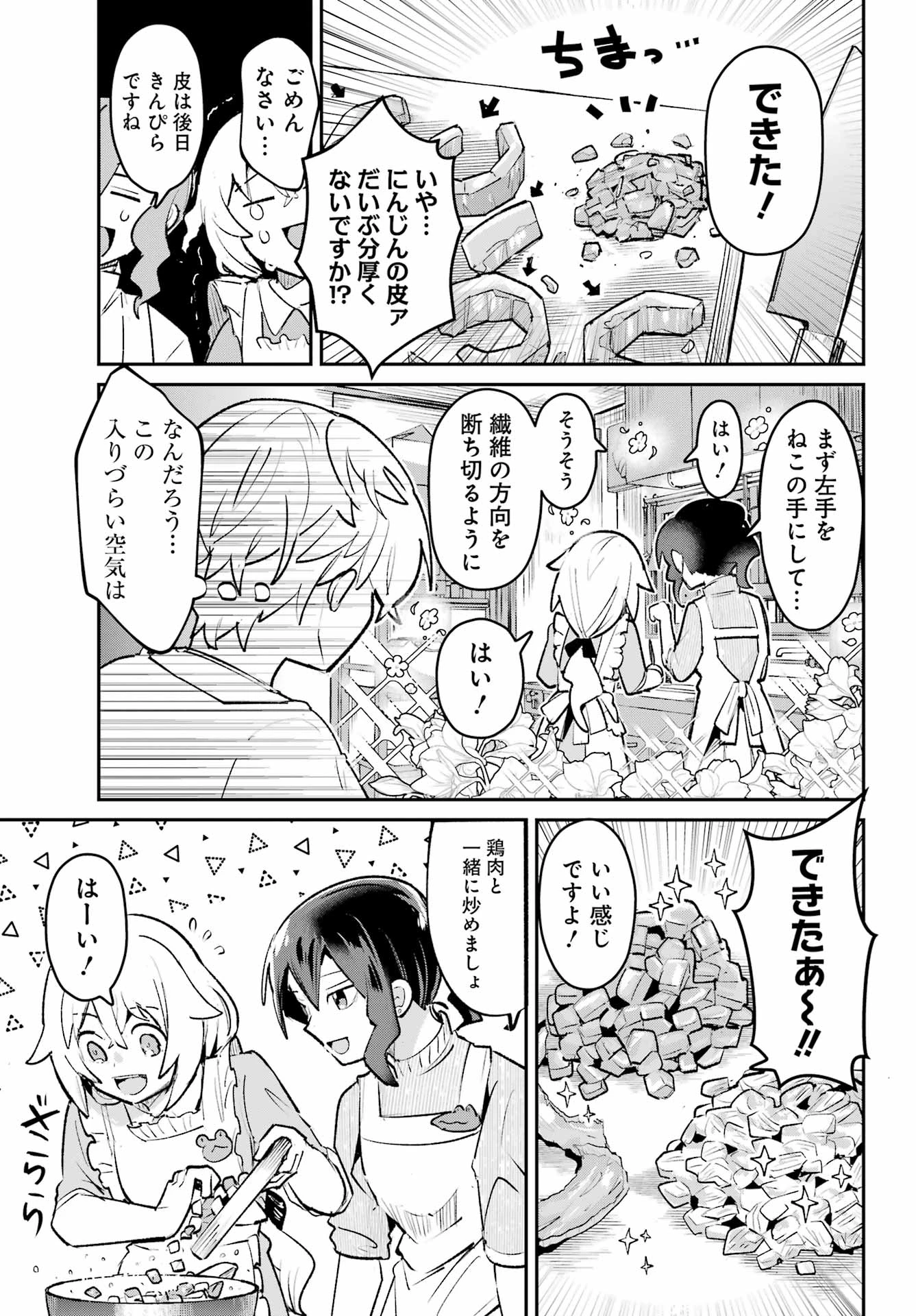 不良少年に飯を食わす 第8話 - 13