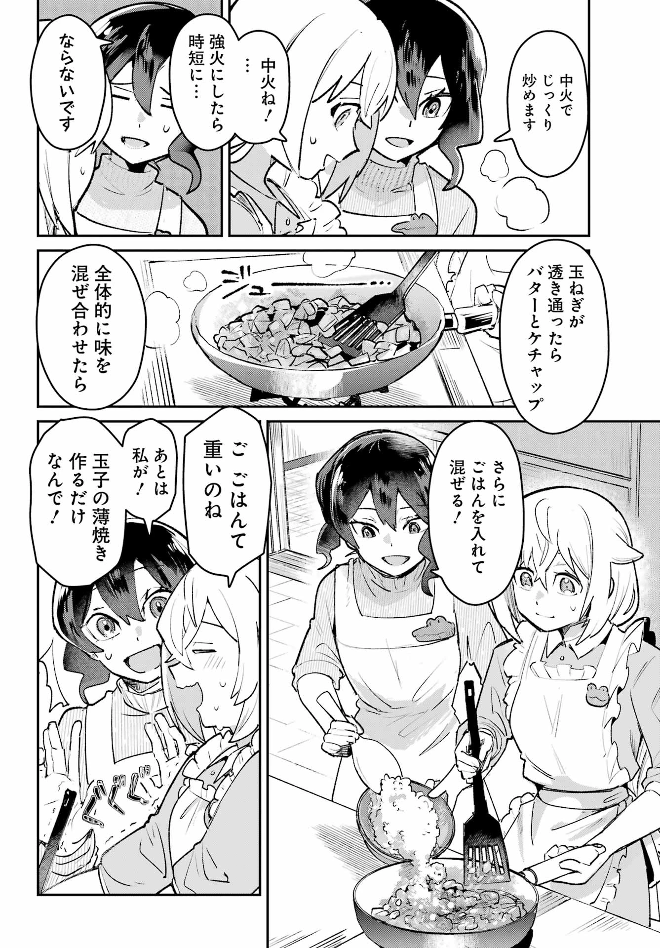 不良少年に飯を食わす 第8話 - 14