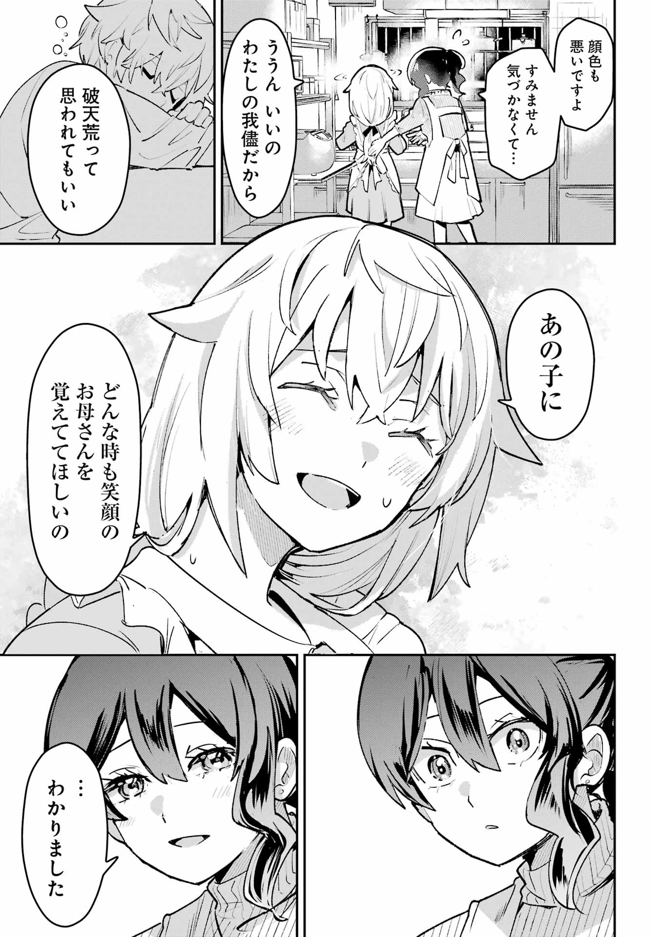 不良少年に飯を食わす 第8話 - 15