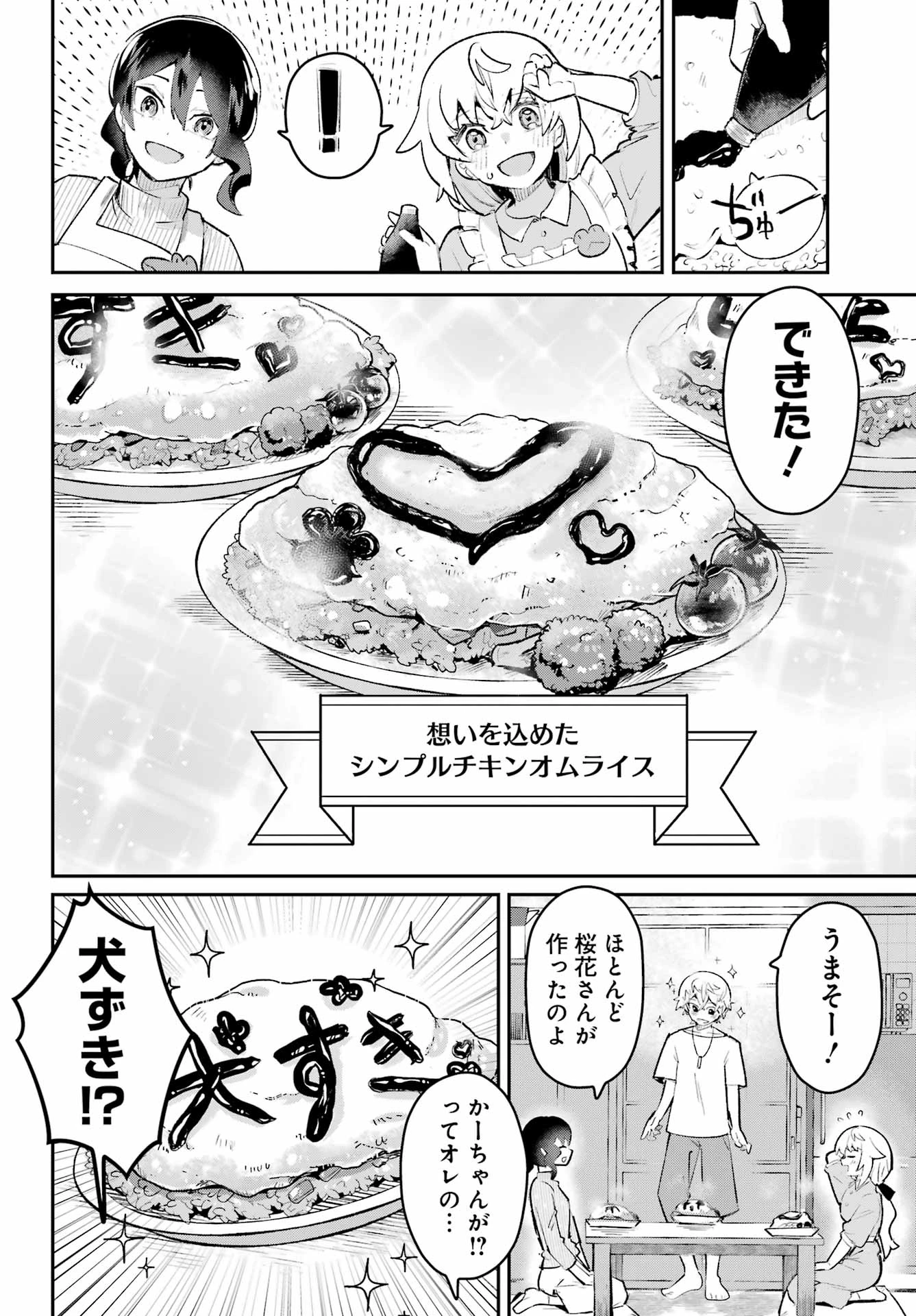 不良少年に飯を食わす 第8話 - 16