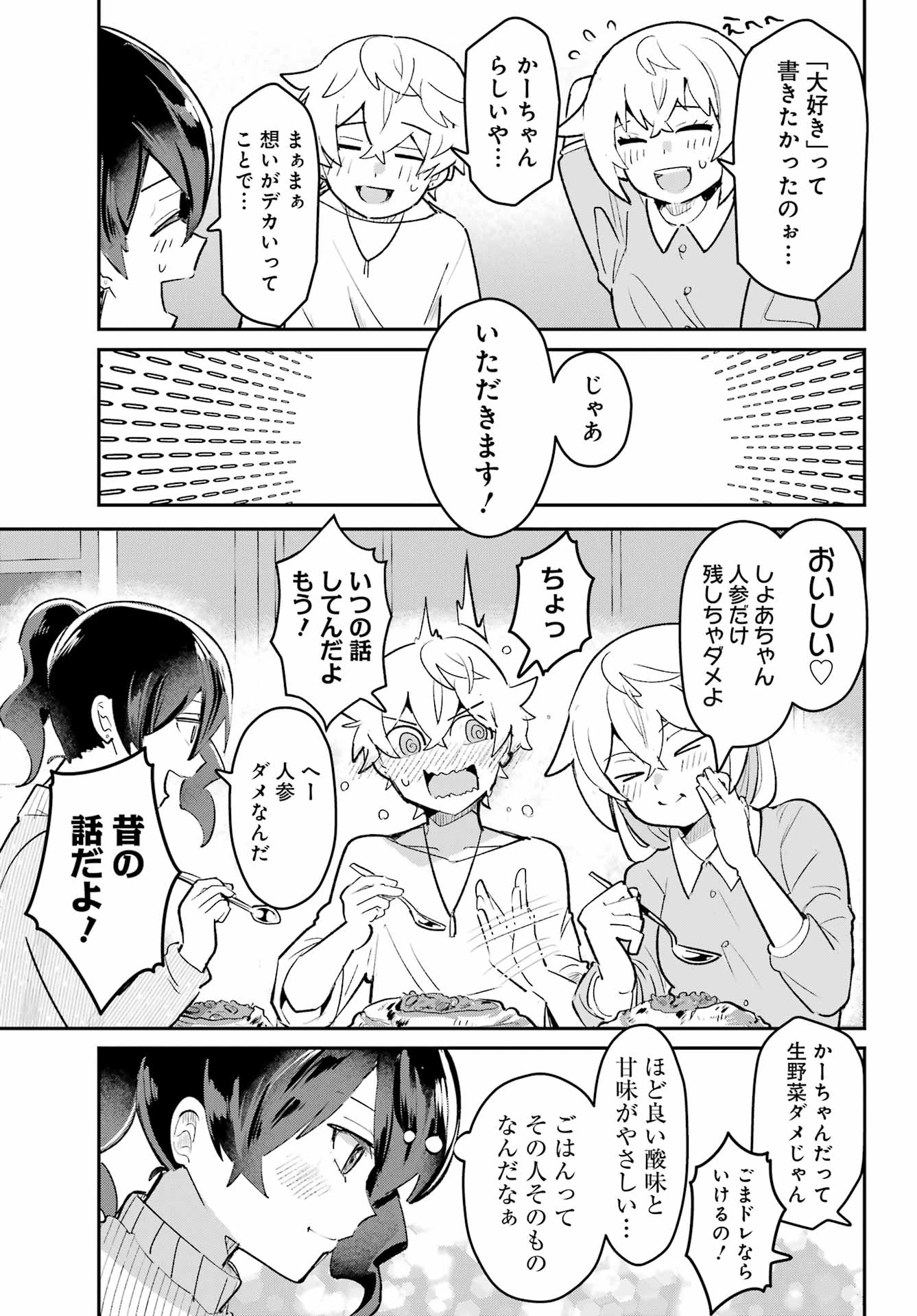 不良少年に飯を食わす 第8話 - 17