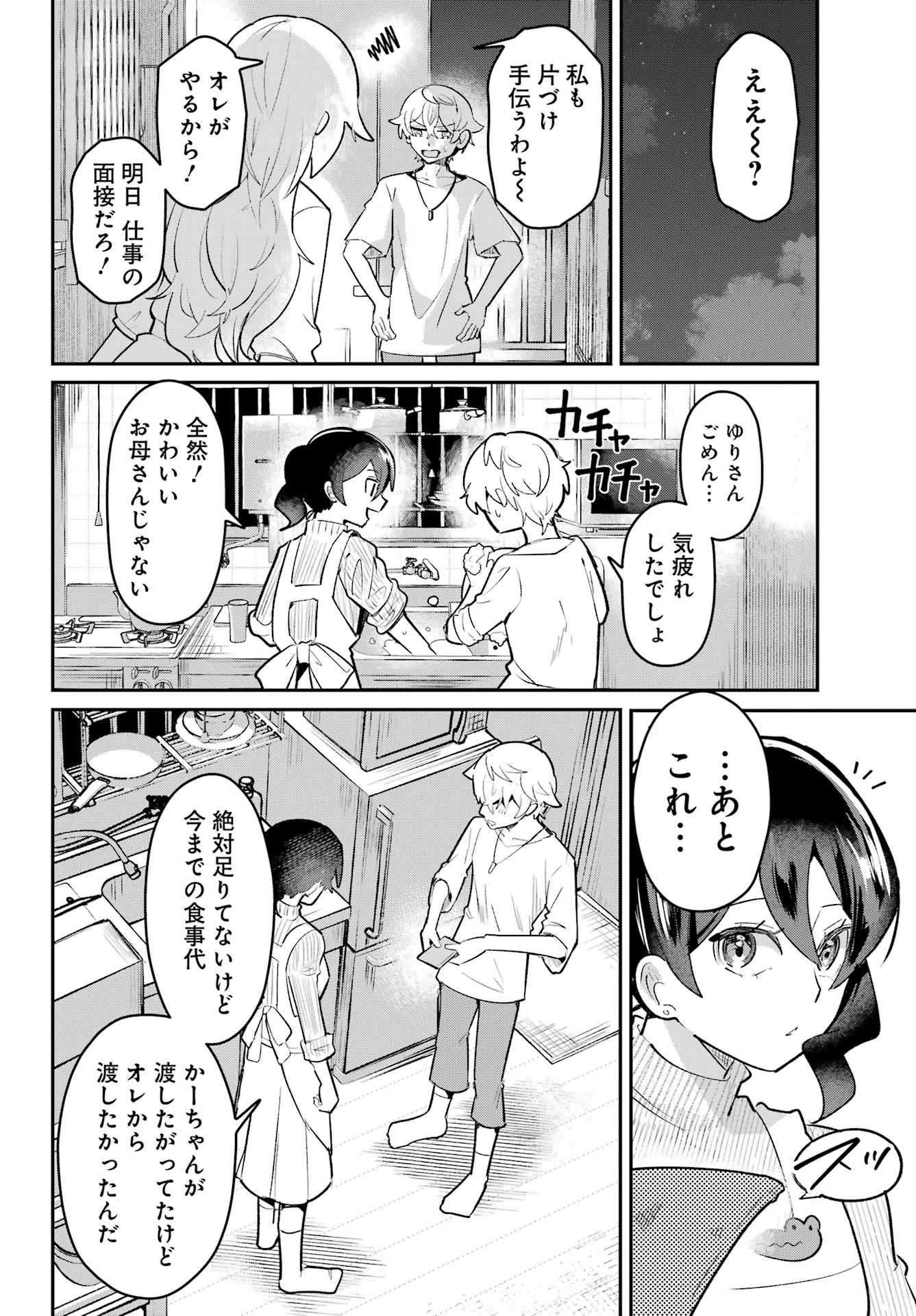 不良少年に飯を食わす 第8話 - 18