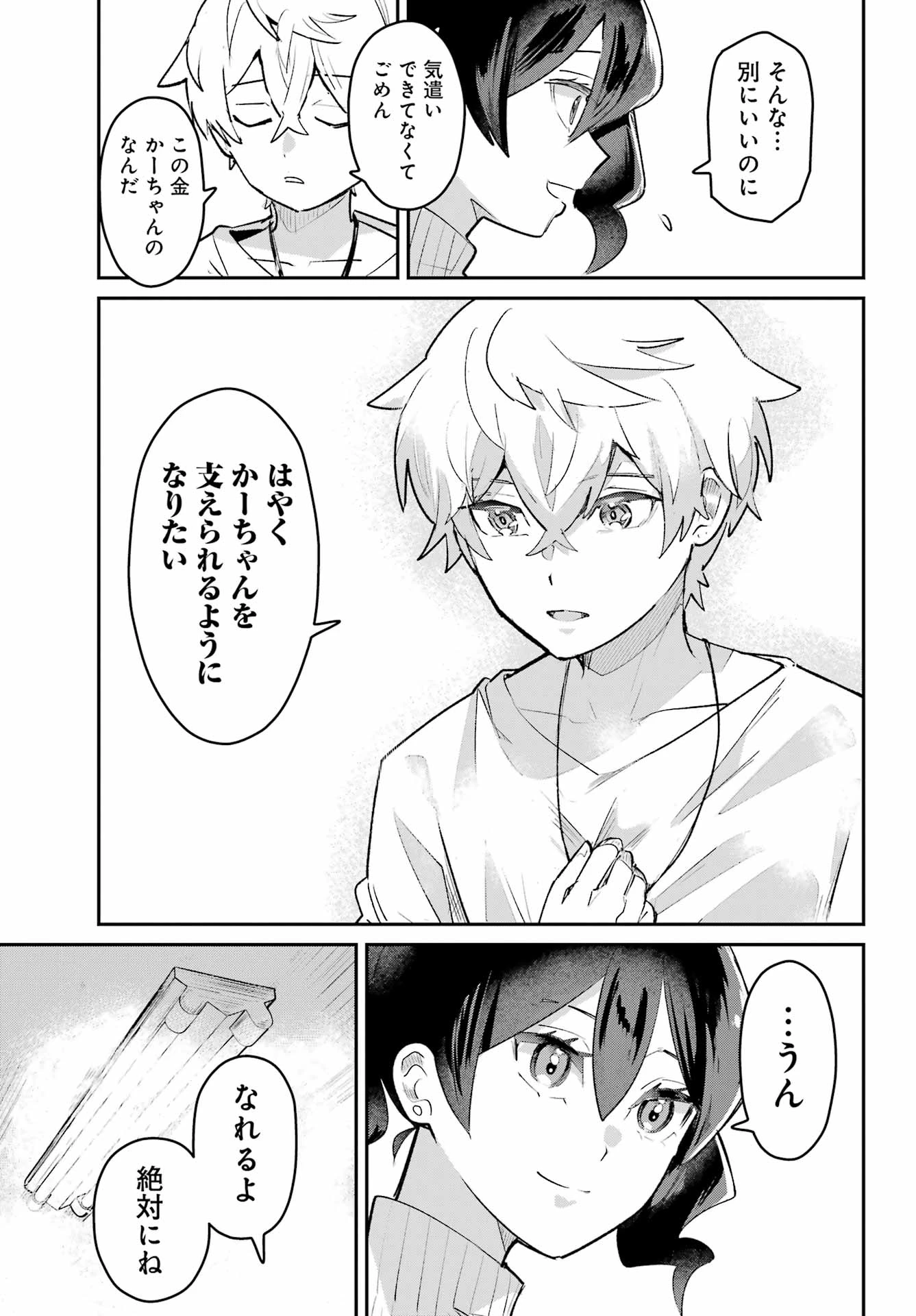 不良少年に飯を食わす 第8話 - 19