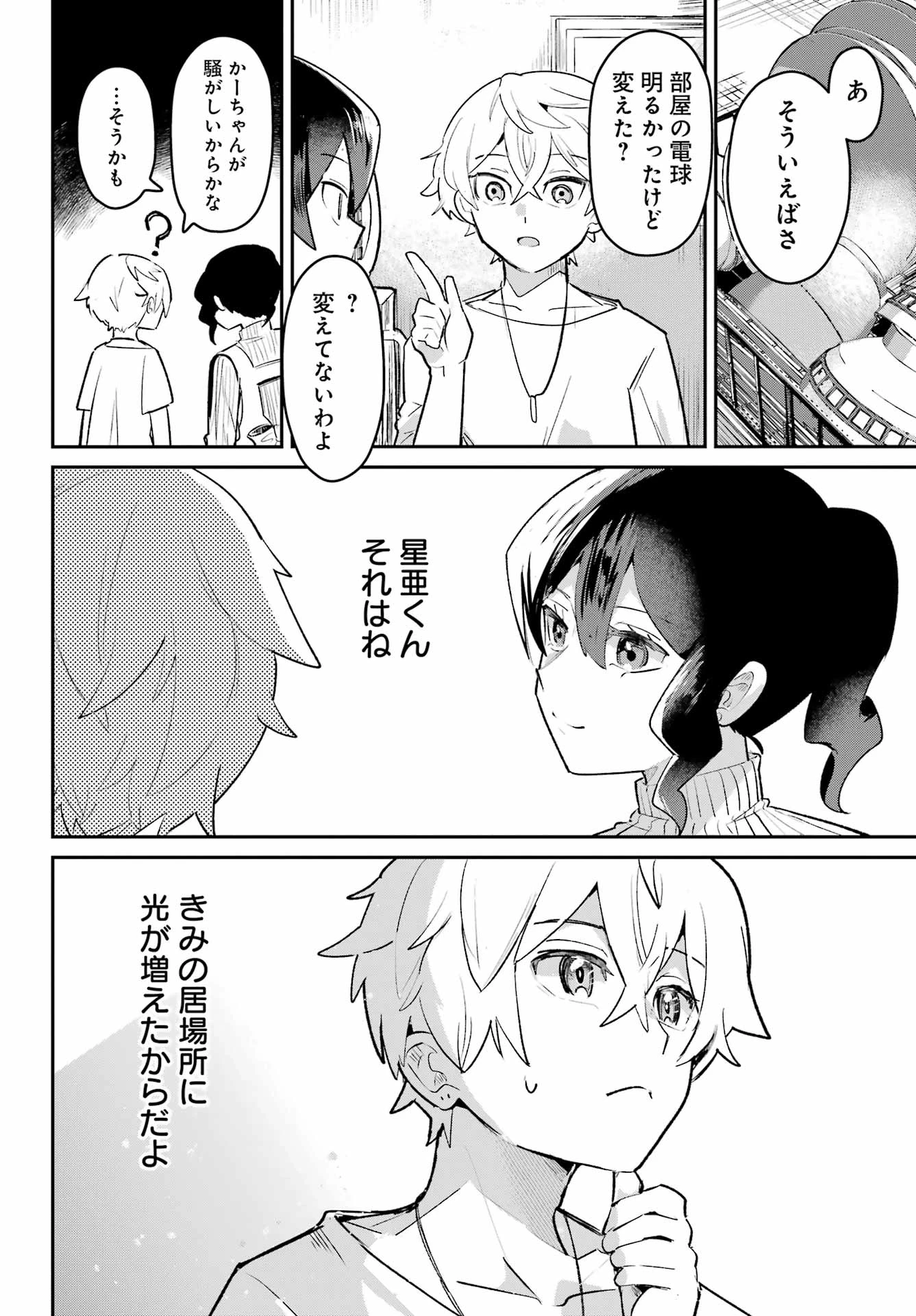 不良少年に飯を食わす 第8話 - 20