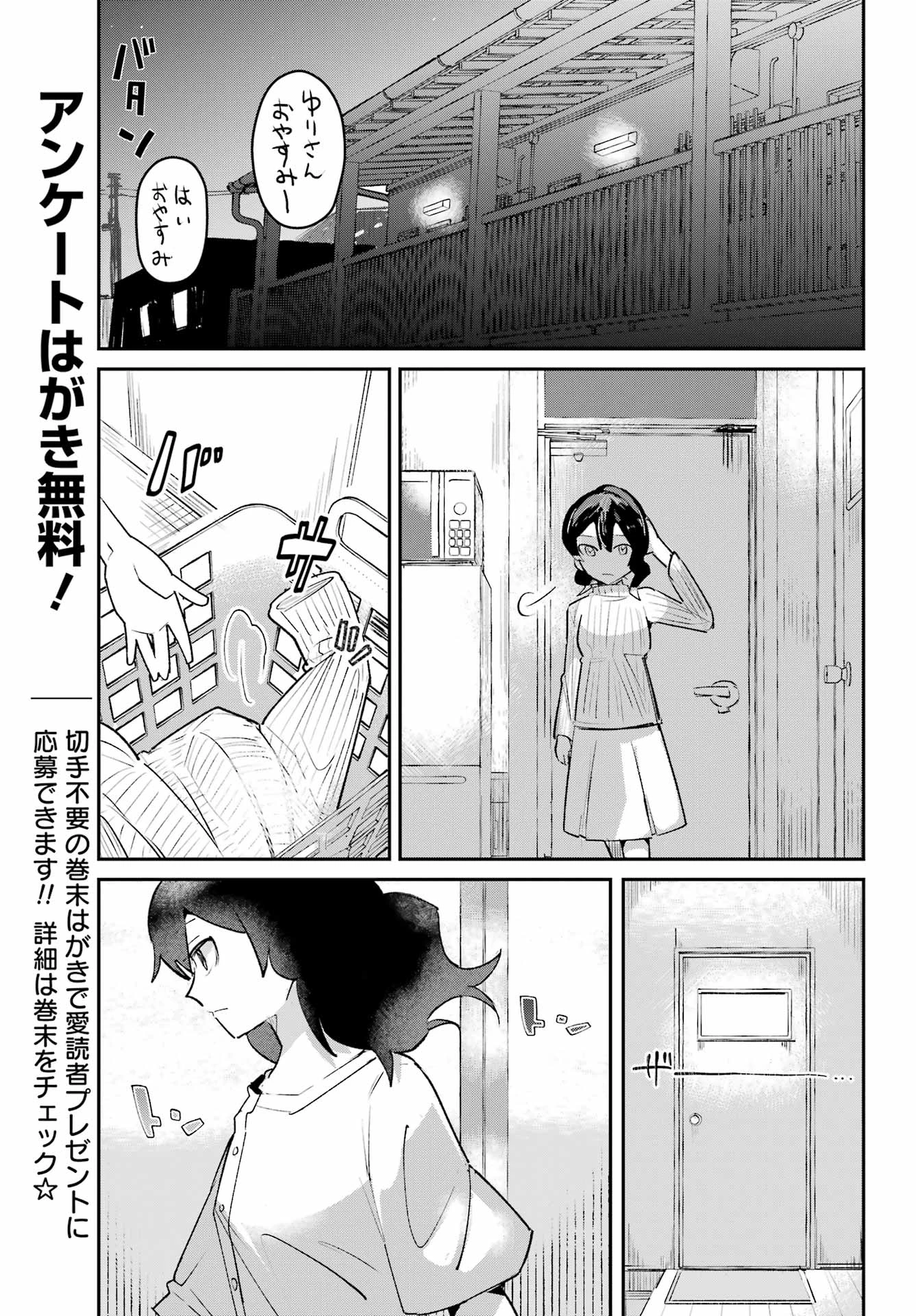 不良少年に飯を食わす 第8話 - 21