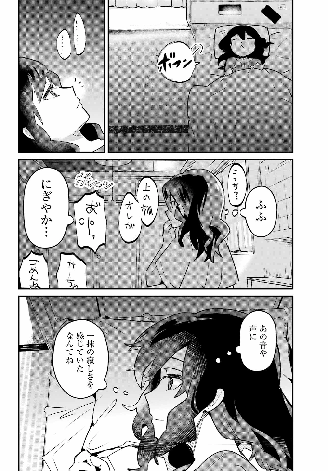 不良少年に飯を食わす 第8話 - 22