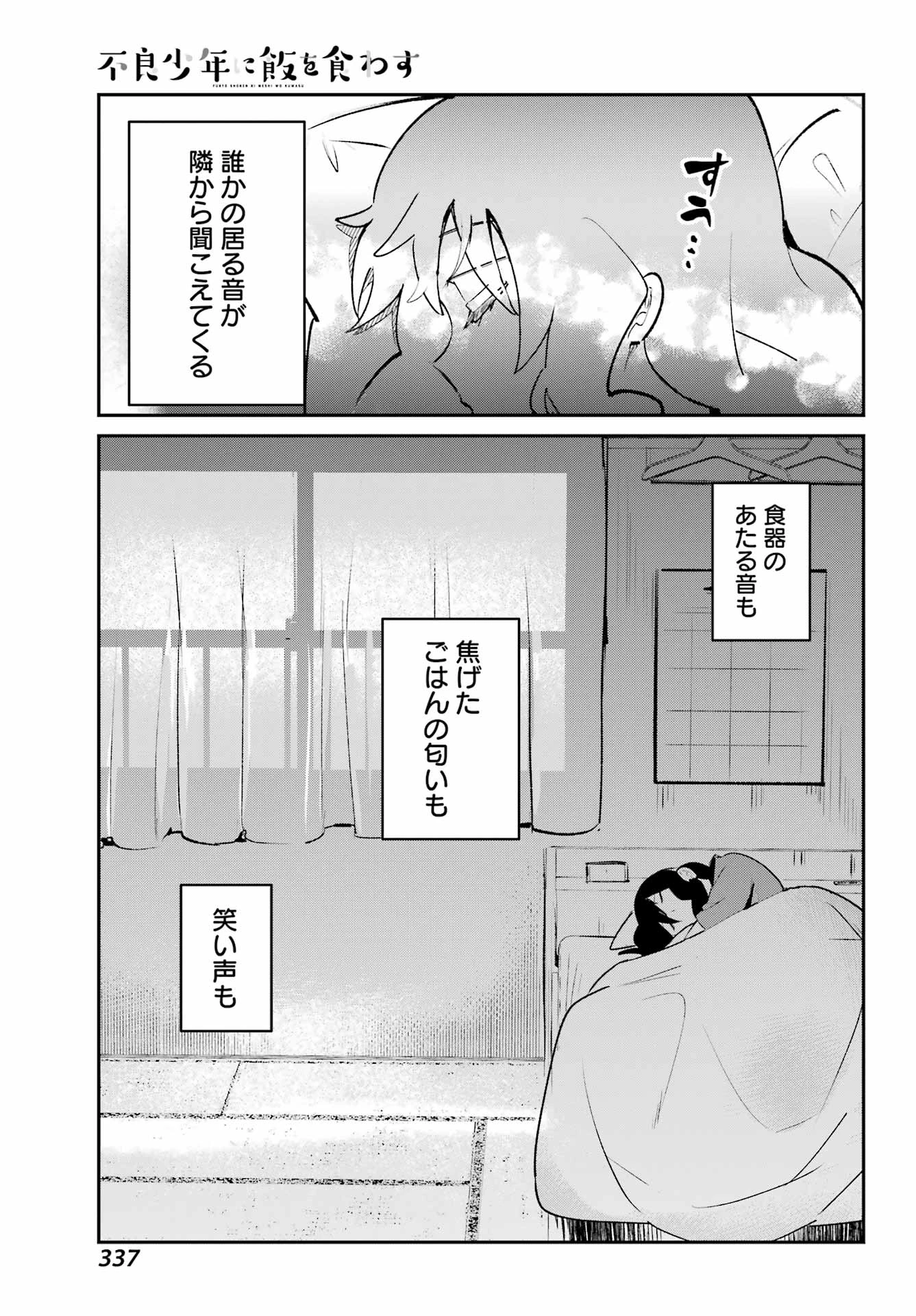 不良少年に飯を食わす 第8話 - 23