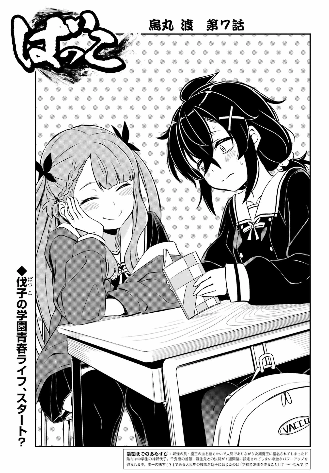 ばっこ 第7話 - 1