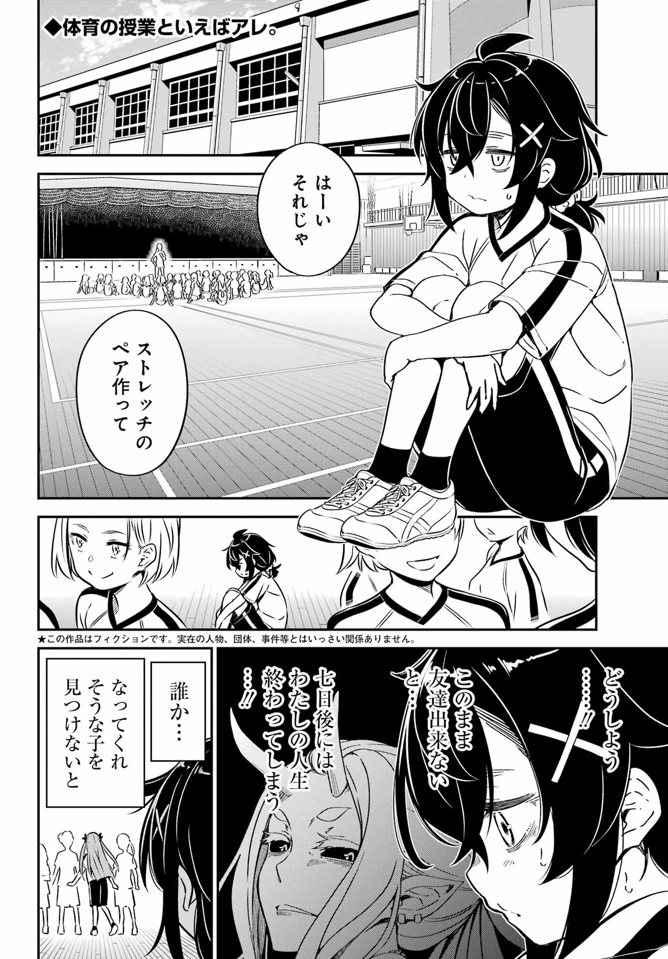 ばっこ 第7話 - 2