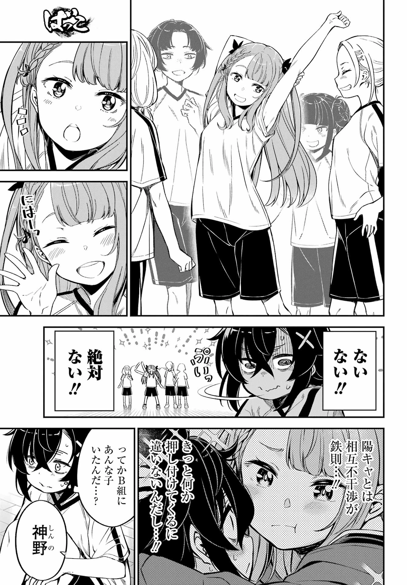 ばっこ 第7話 - 3