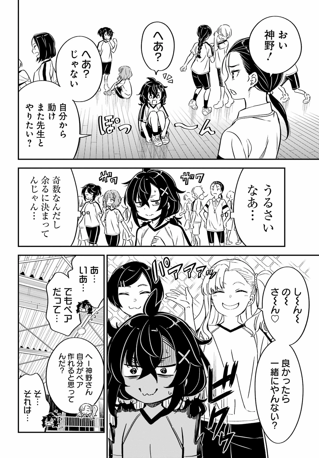 ばっこ 第7話 - 4