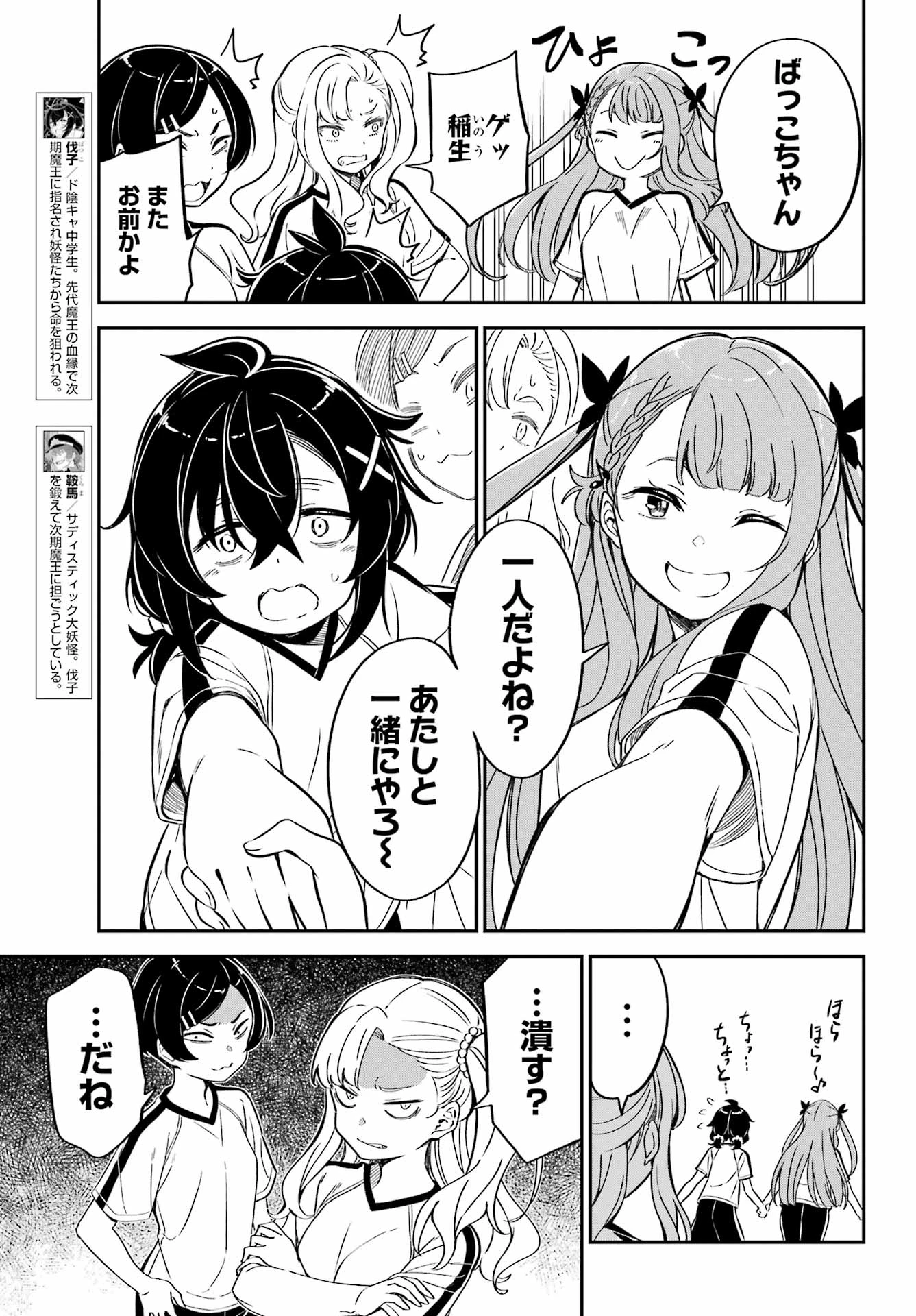 ばっこ 第7話 - 5