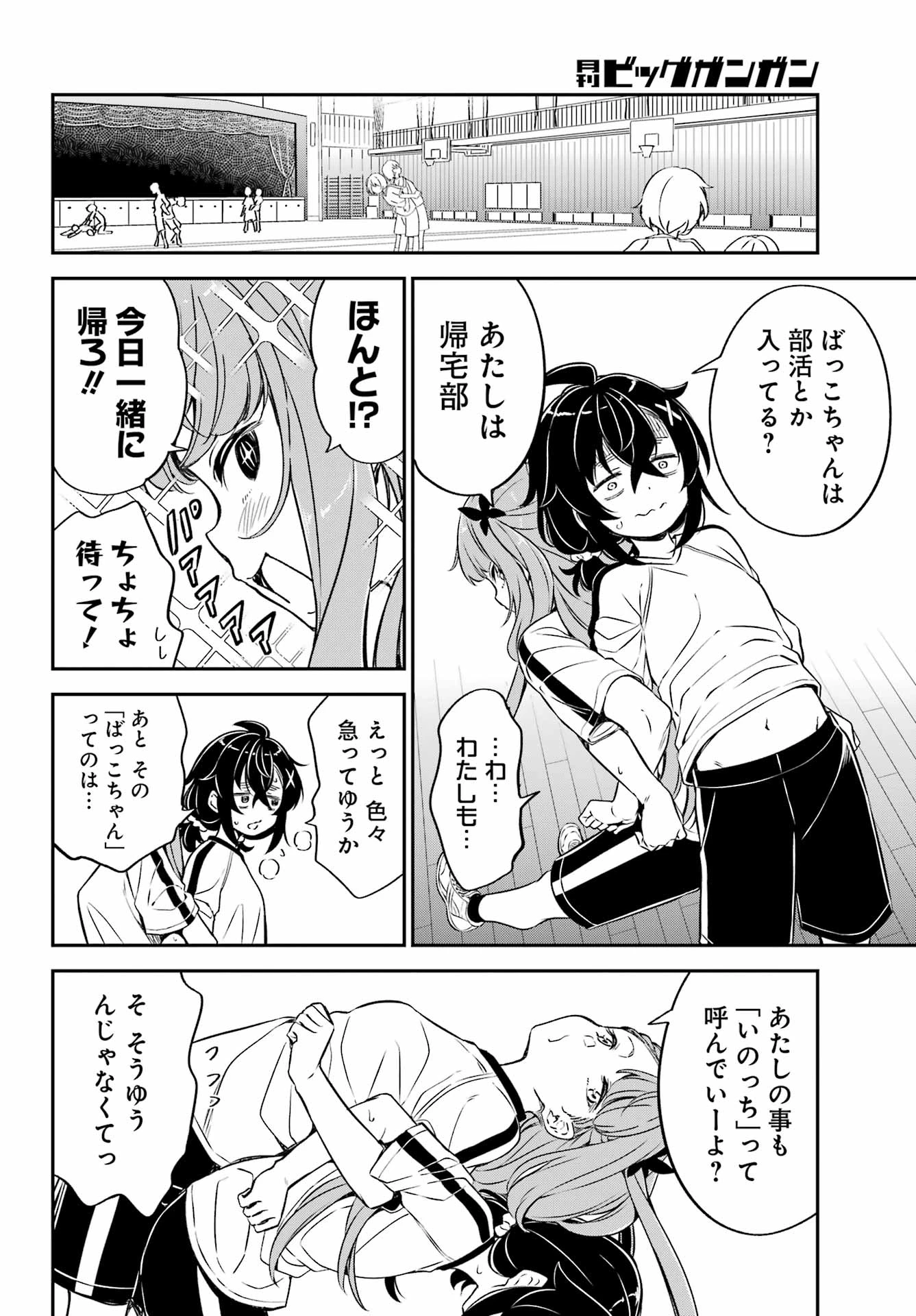 ばっこ 第7話 - 6