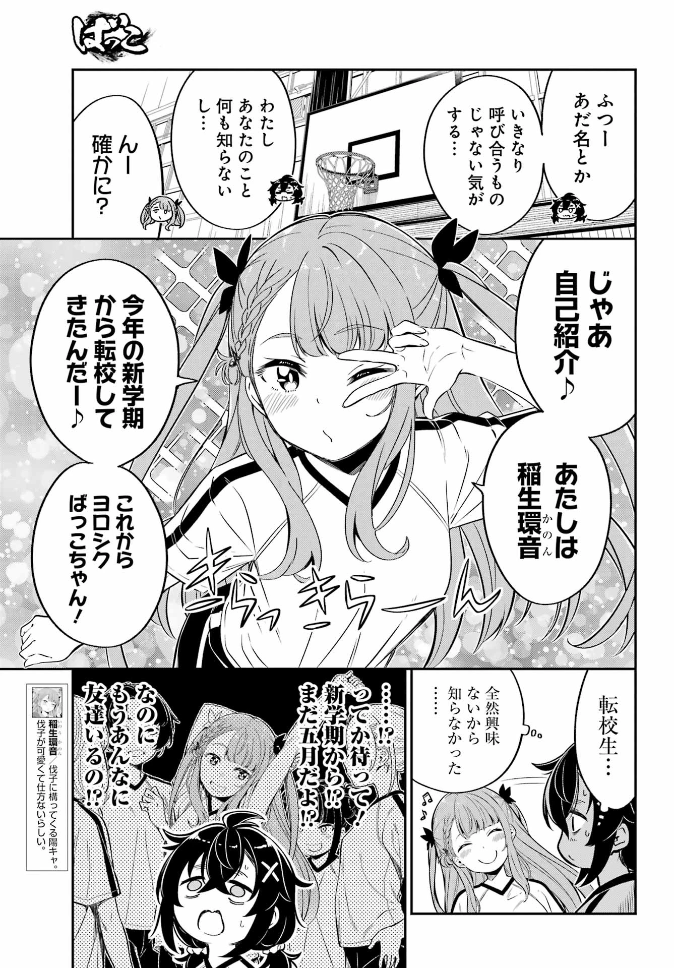 ばっこ 第7話 - 7