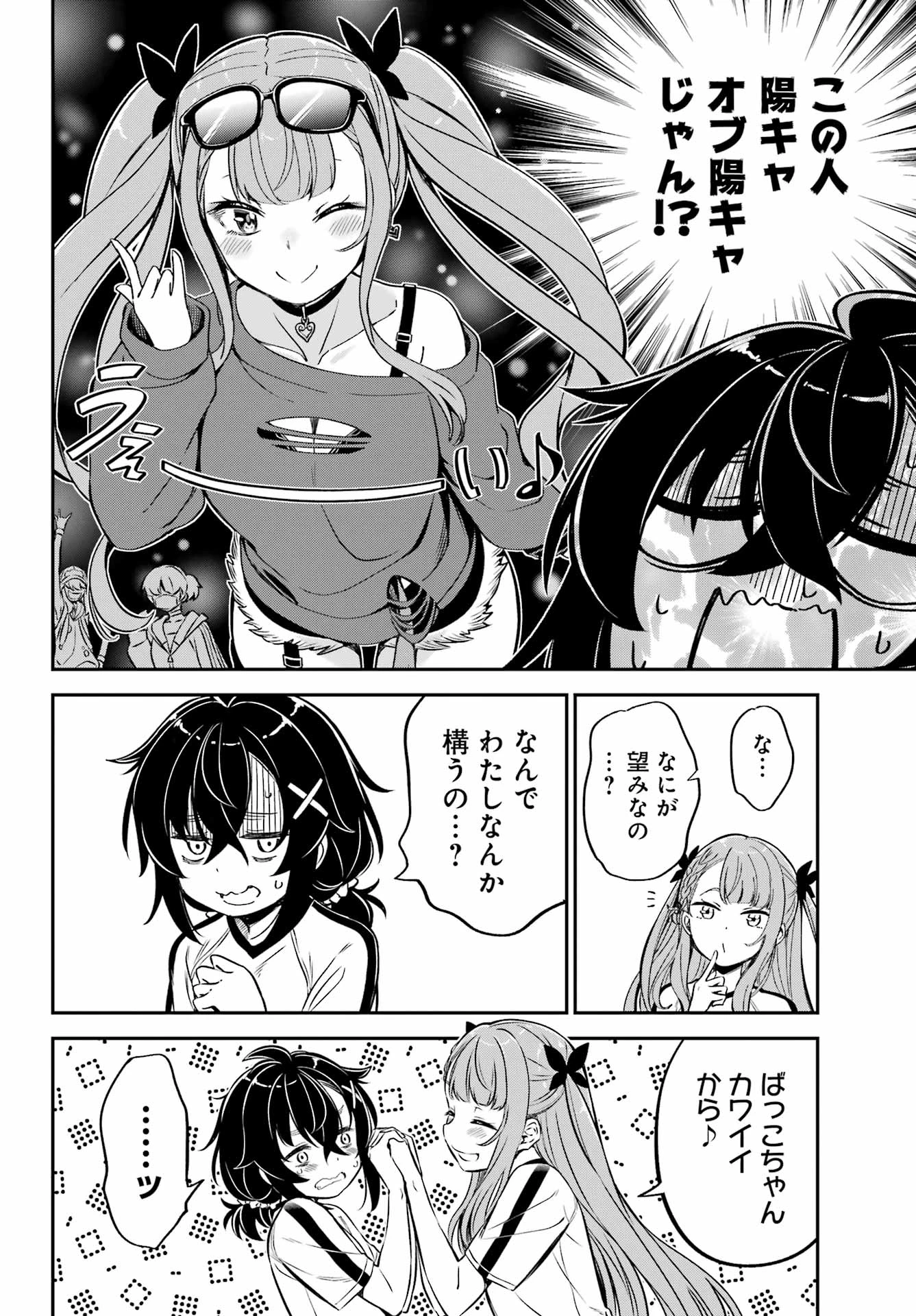 ばっこ 第7話 - 8