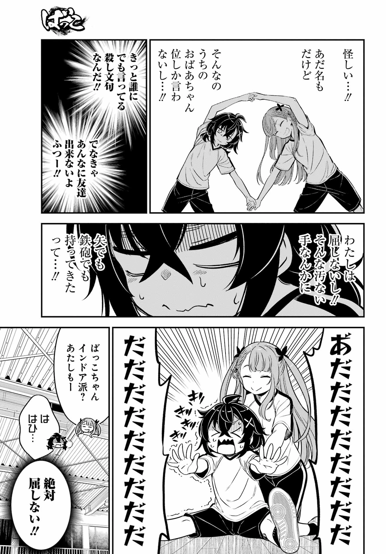 ばっこ 第7話 - 9