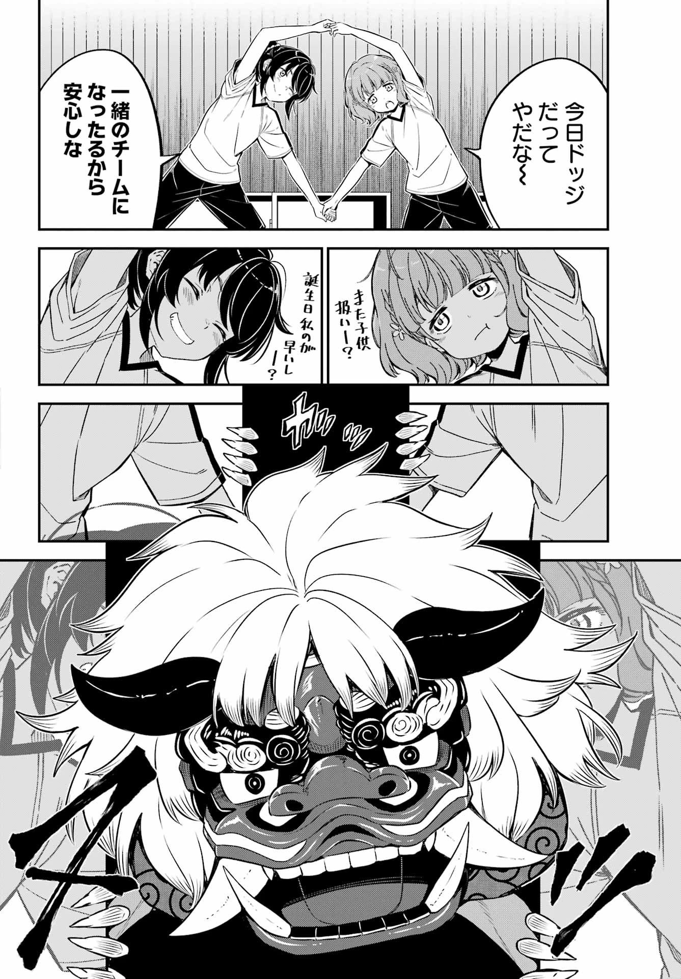 ばっこ 第7話 - 10