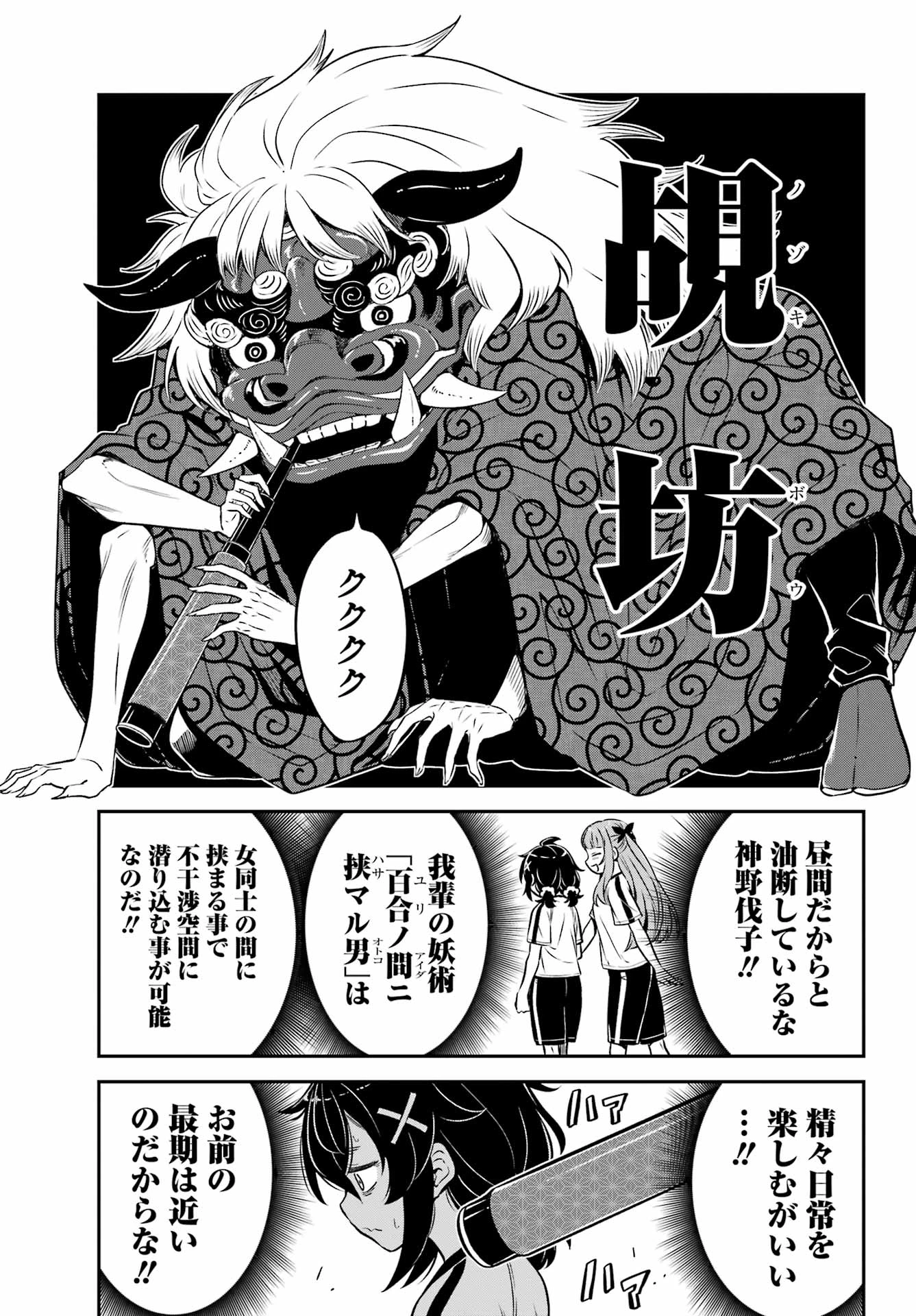 ばっこ 第7話 - 11