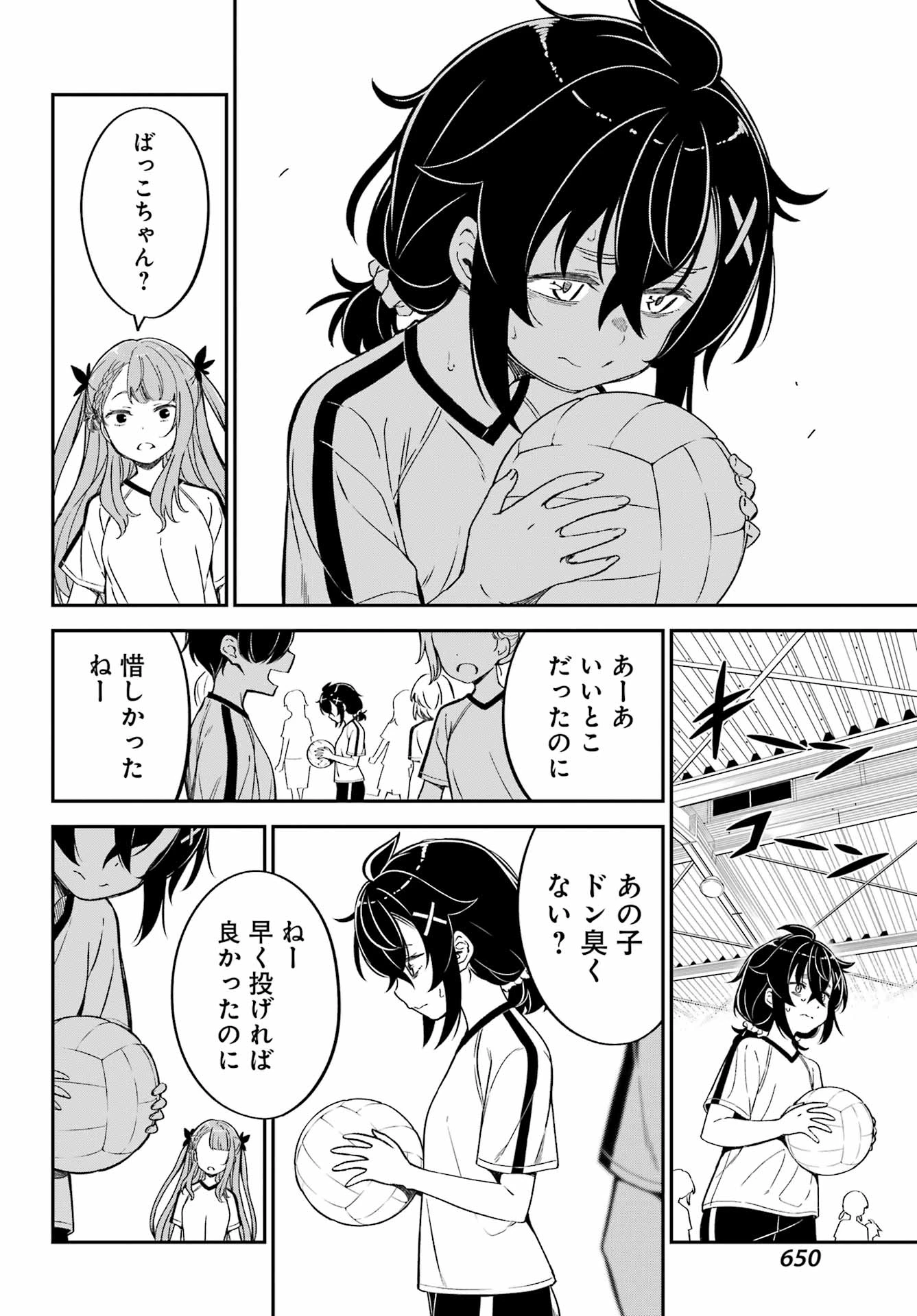 ばっこ 第7話 - 16