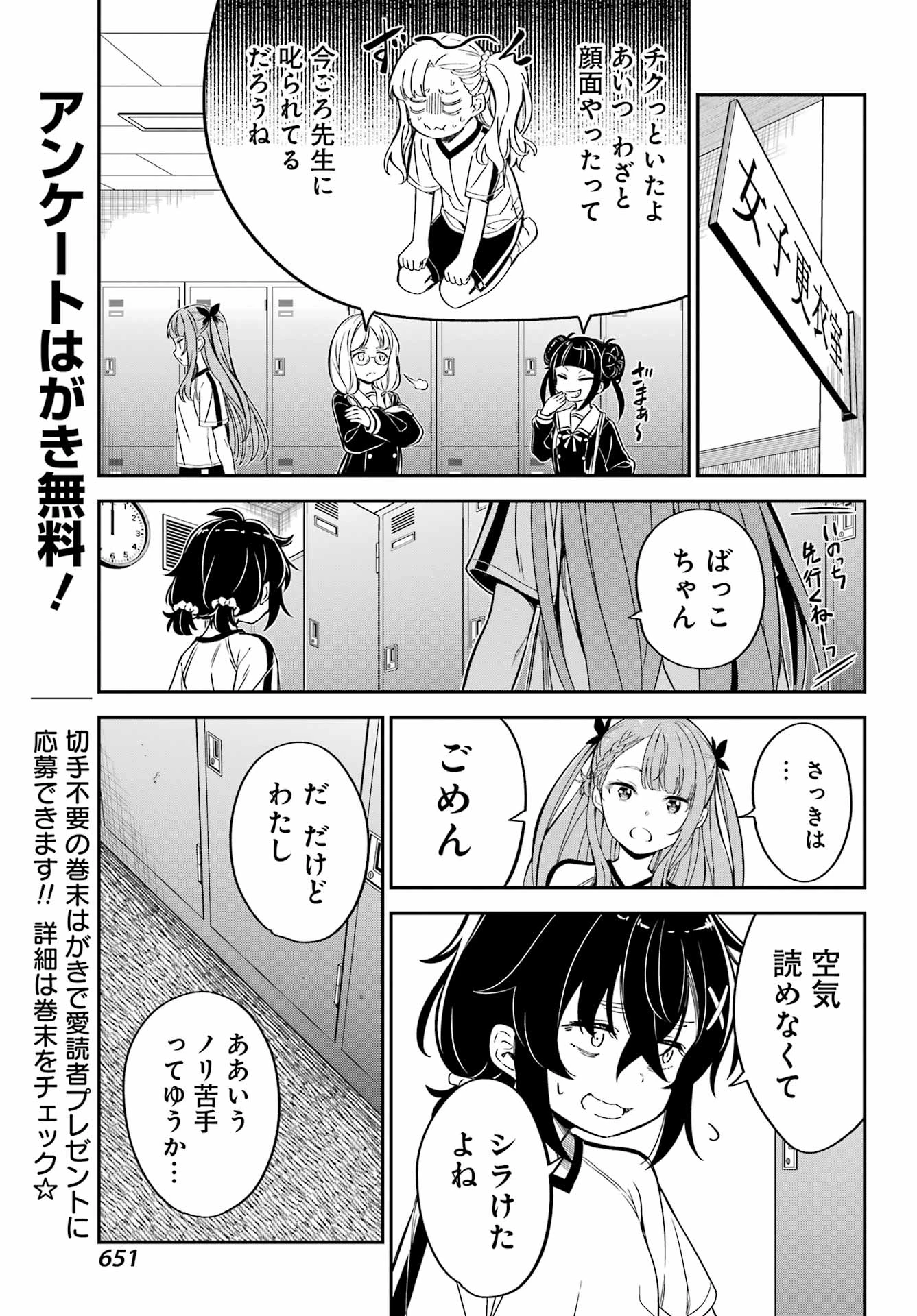 ばっこ 第7話 - 17