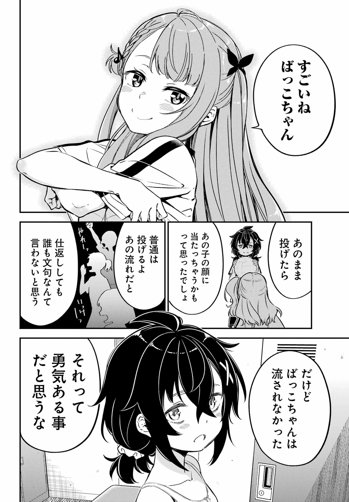 ばっこ 第7話 - 18