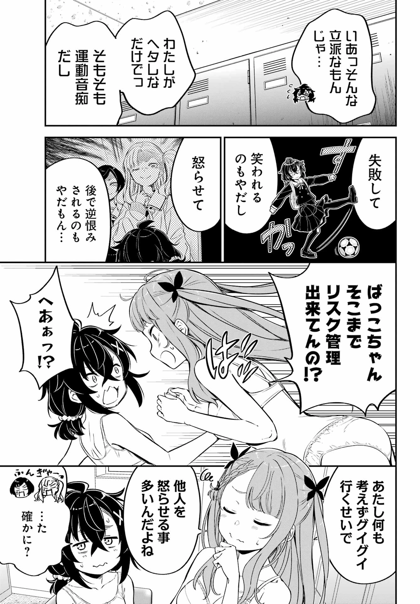 ばっこ 第7話 - 19