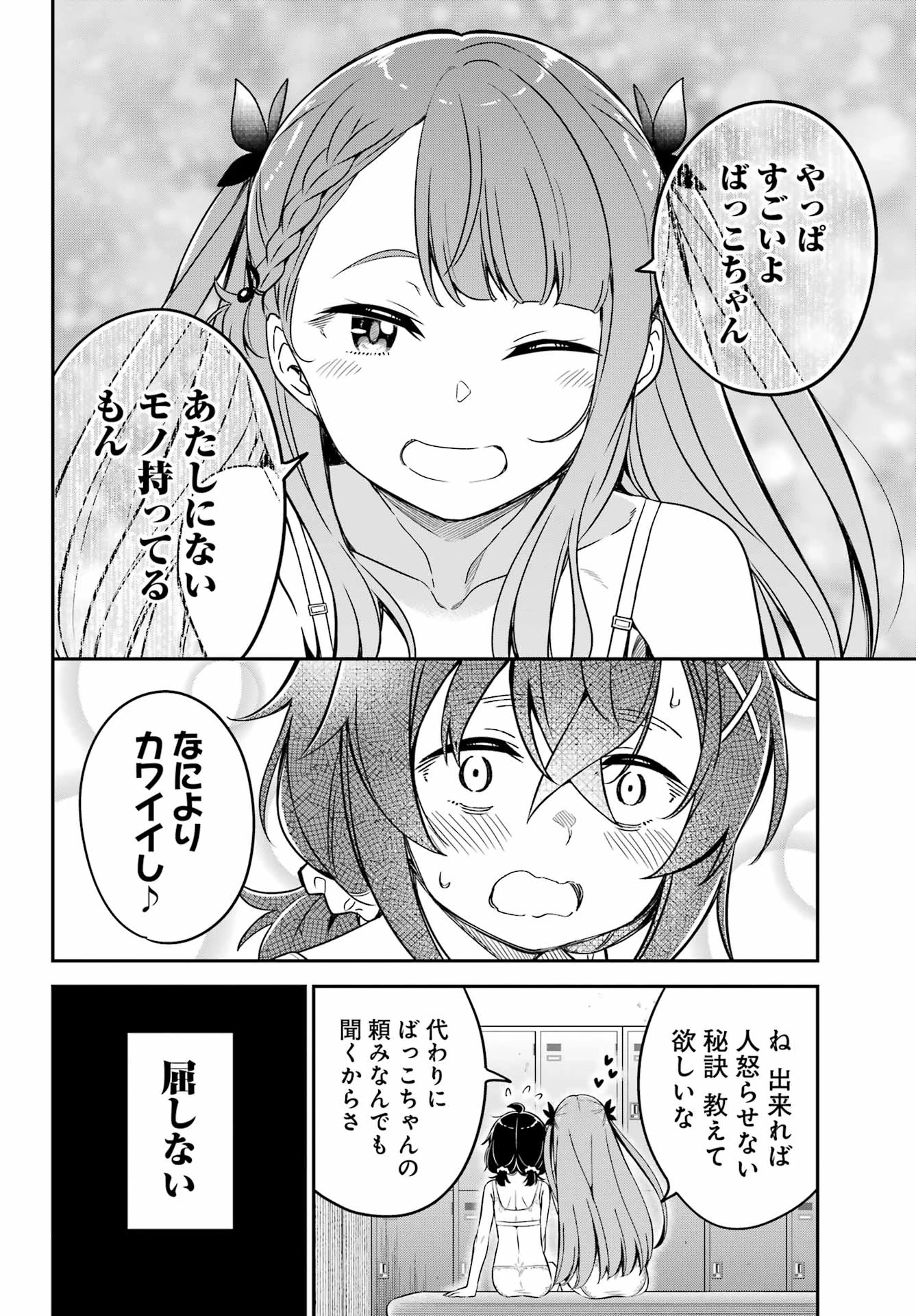 ばっこ 第7話 - 20