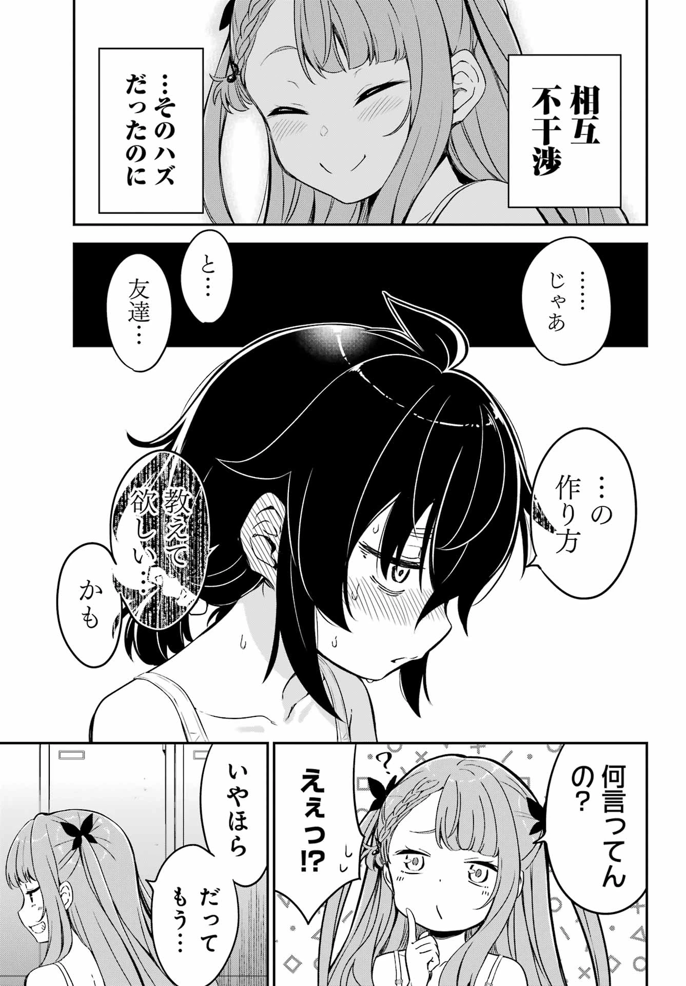 ばっこ 第7話 - 21