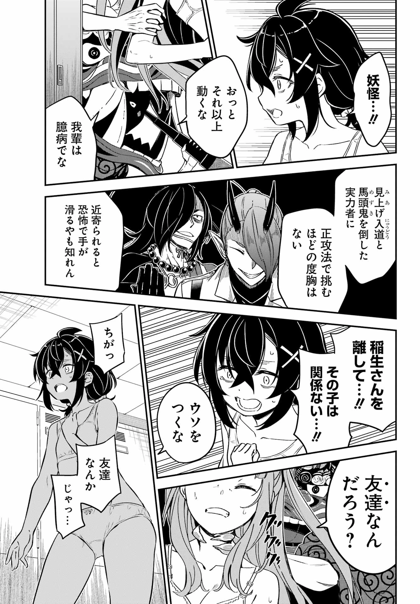 ばっこ 第7話 - 23