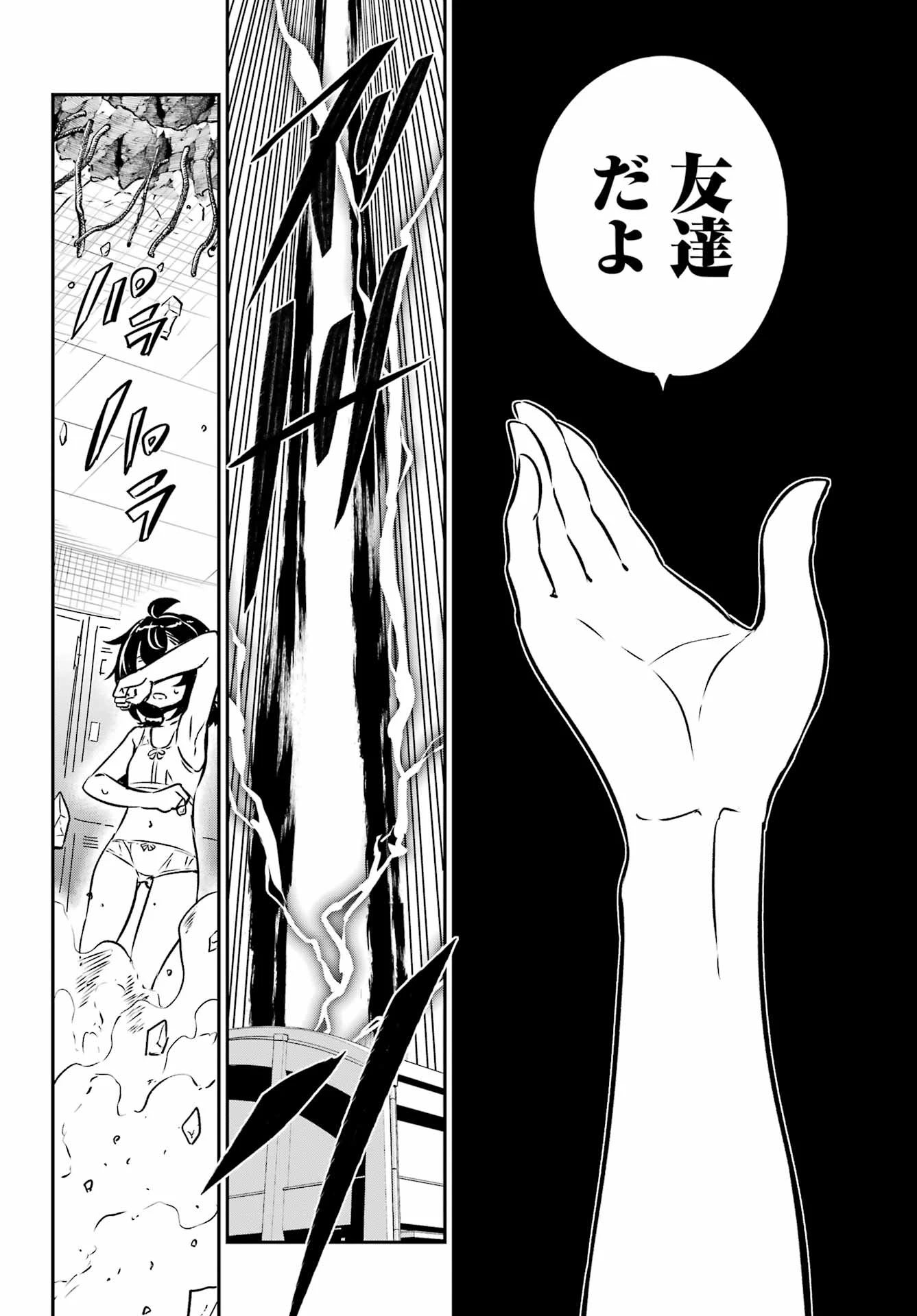 ばっこ 第7話 - 24