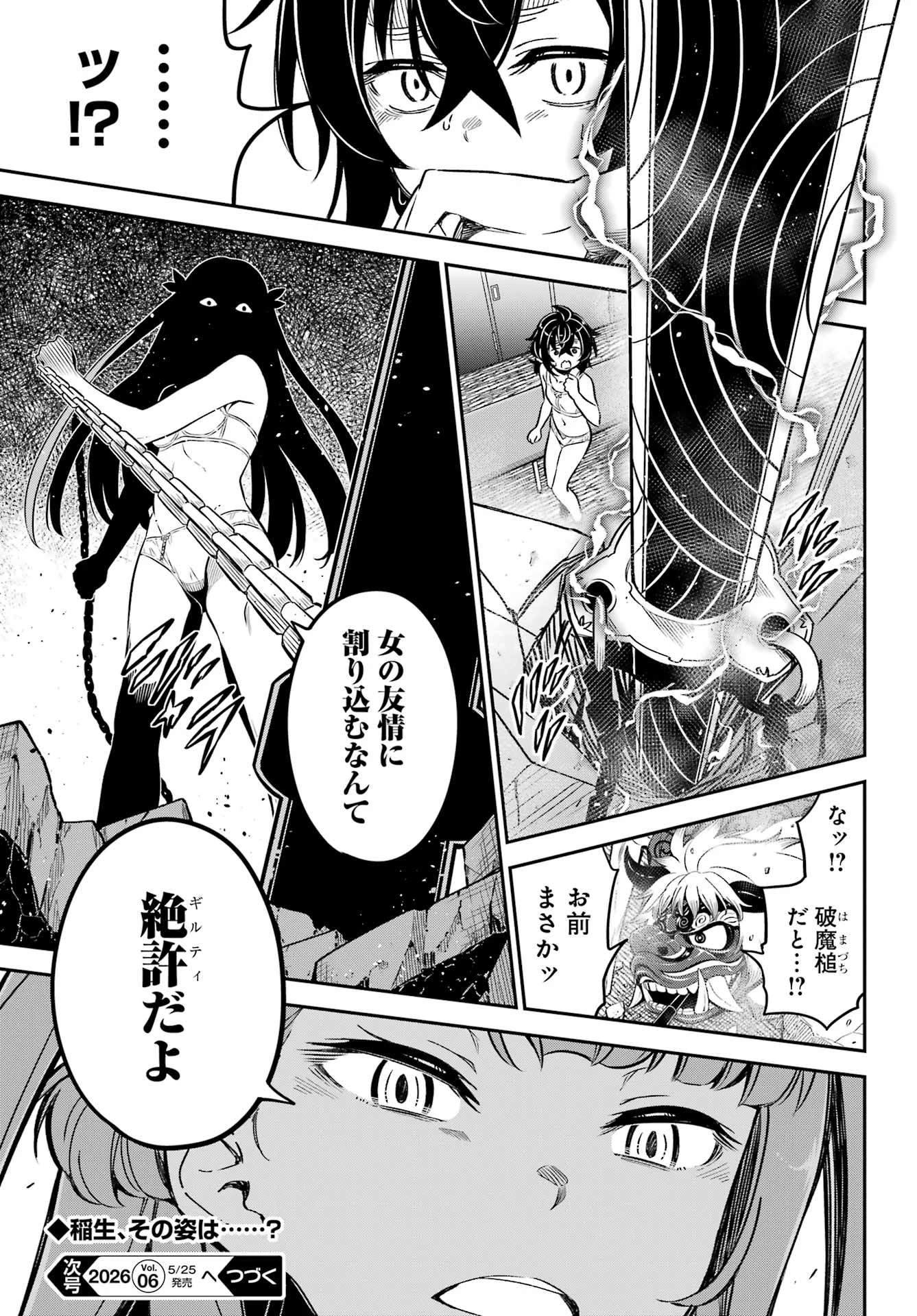 ばっこ 第7話 - 25