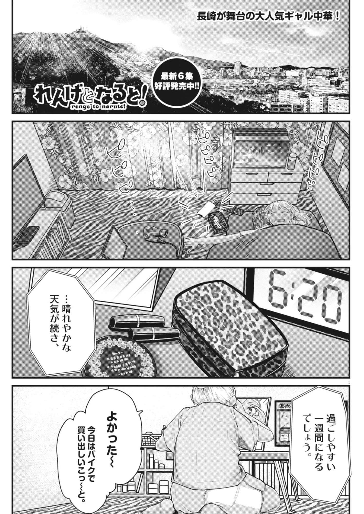 れんげとなると！ 第55話 - 1