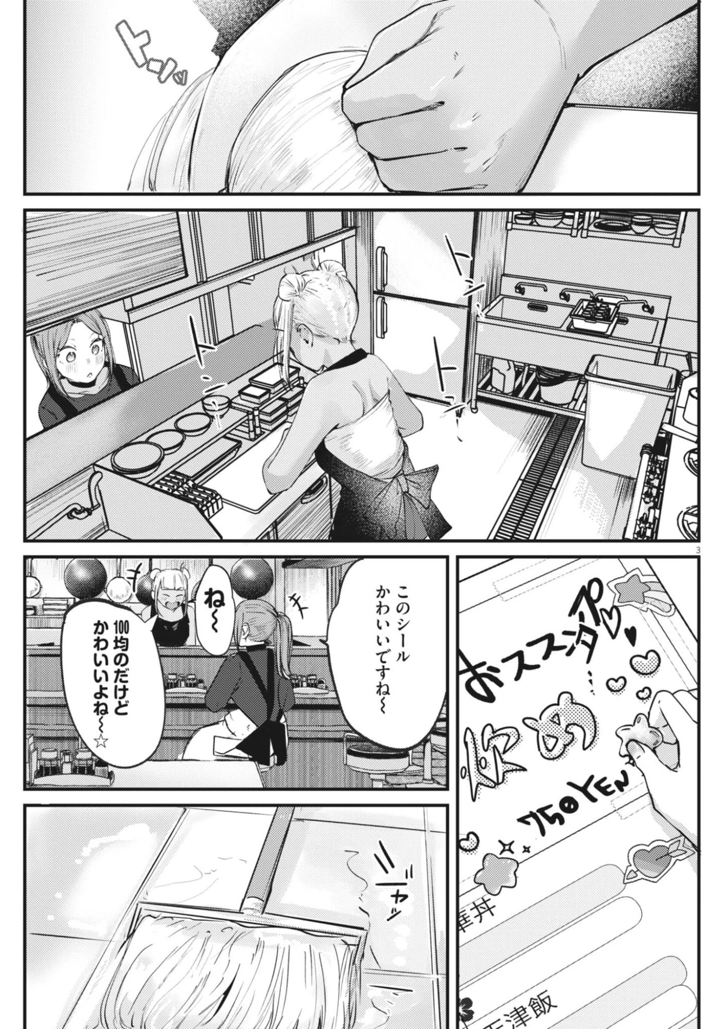 れんげとなると！ 第55話 - 3