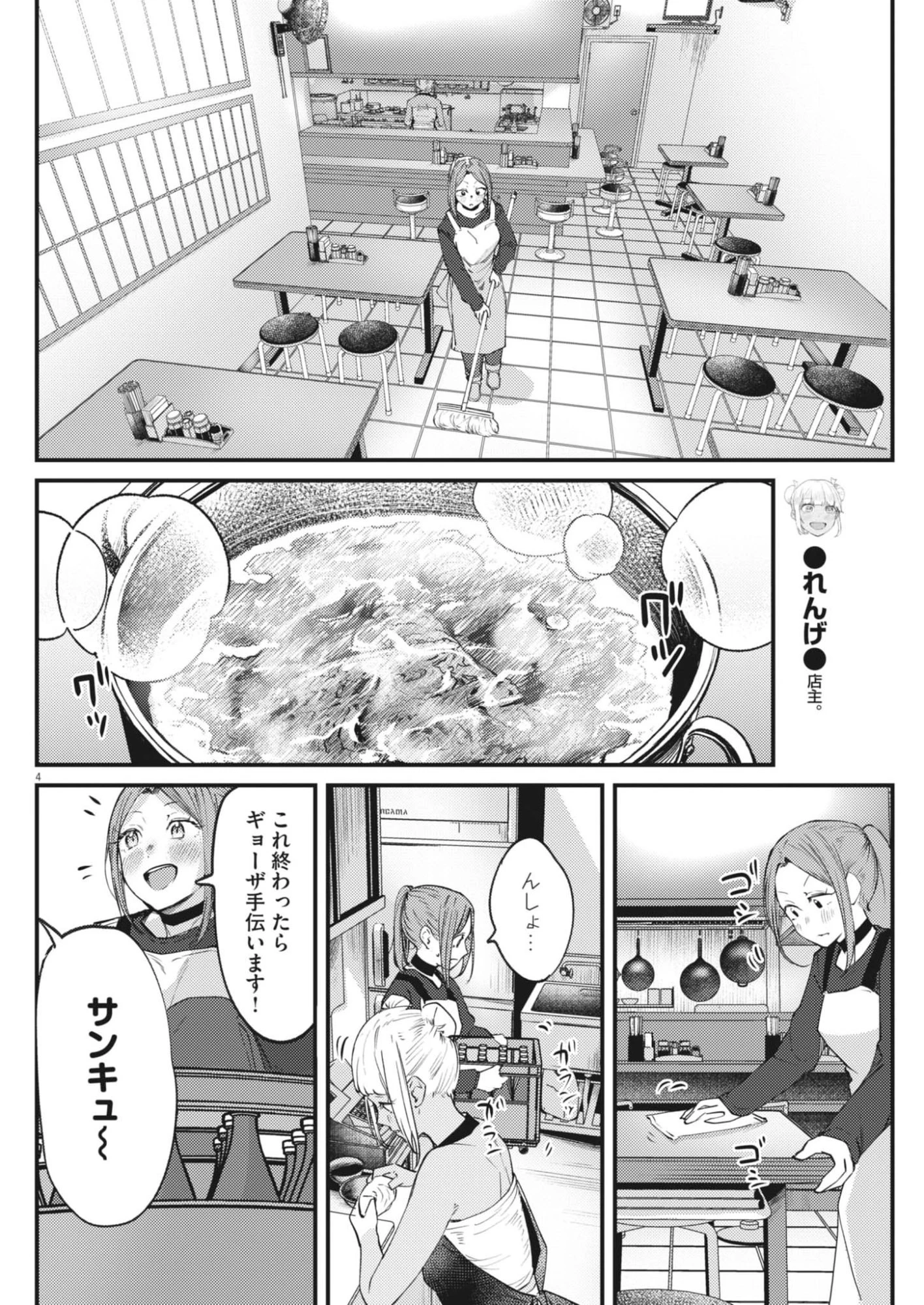 れんげとなると！ 第55話 - 4
