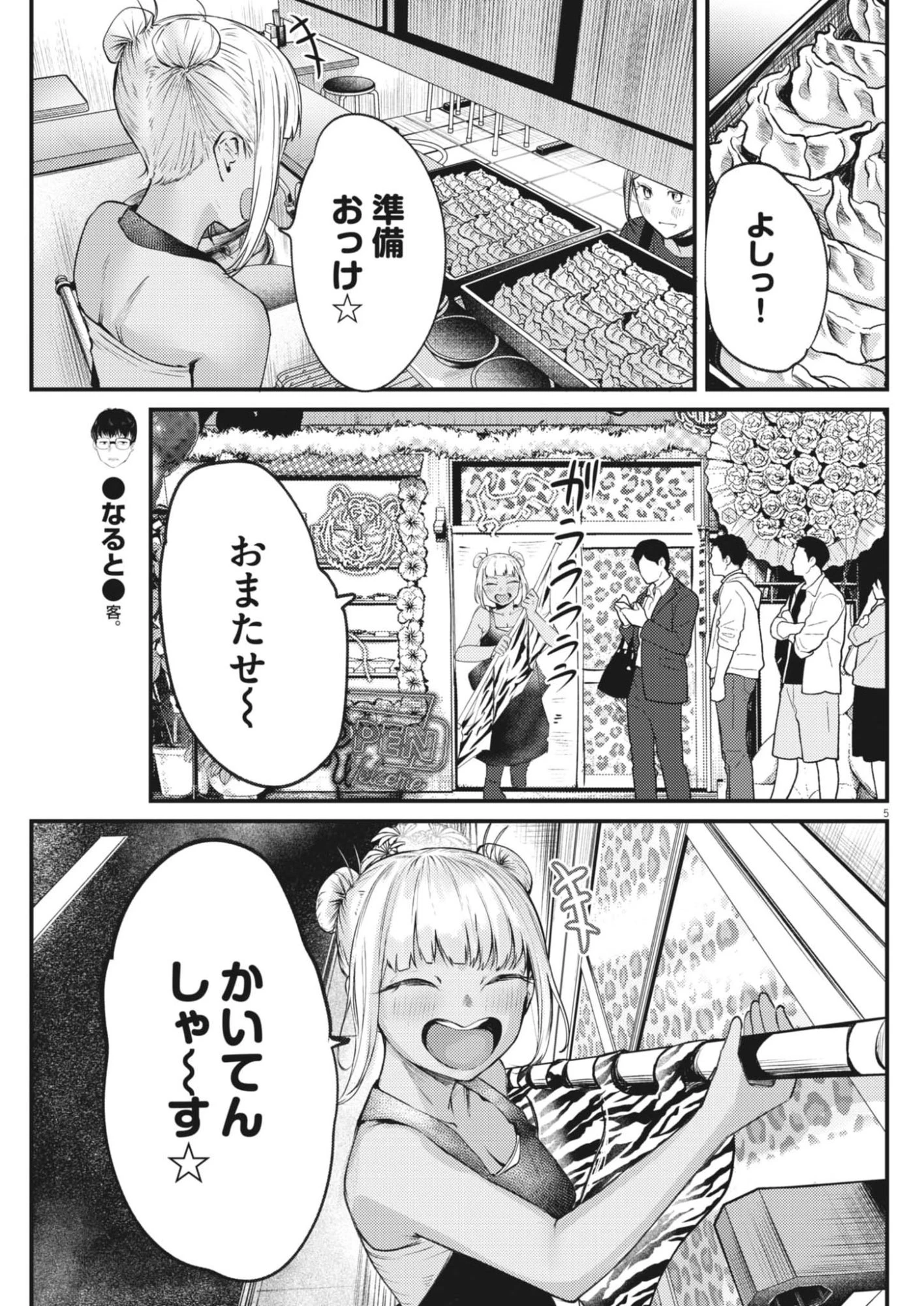 れんげとなると！ 第55話 - 5